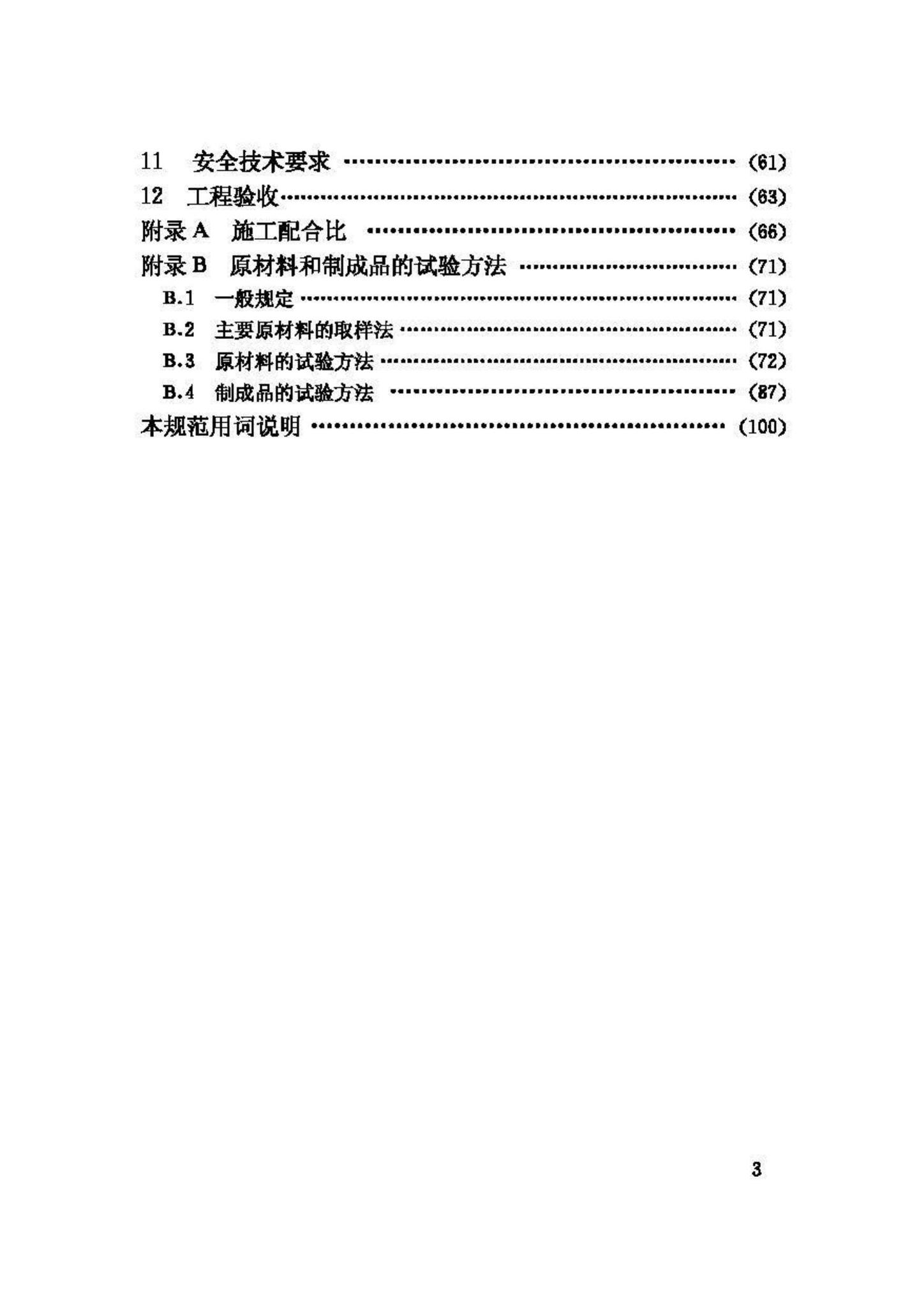 GB50212-2002--建筑防腐蚀工程施工及验收规范