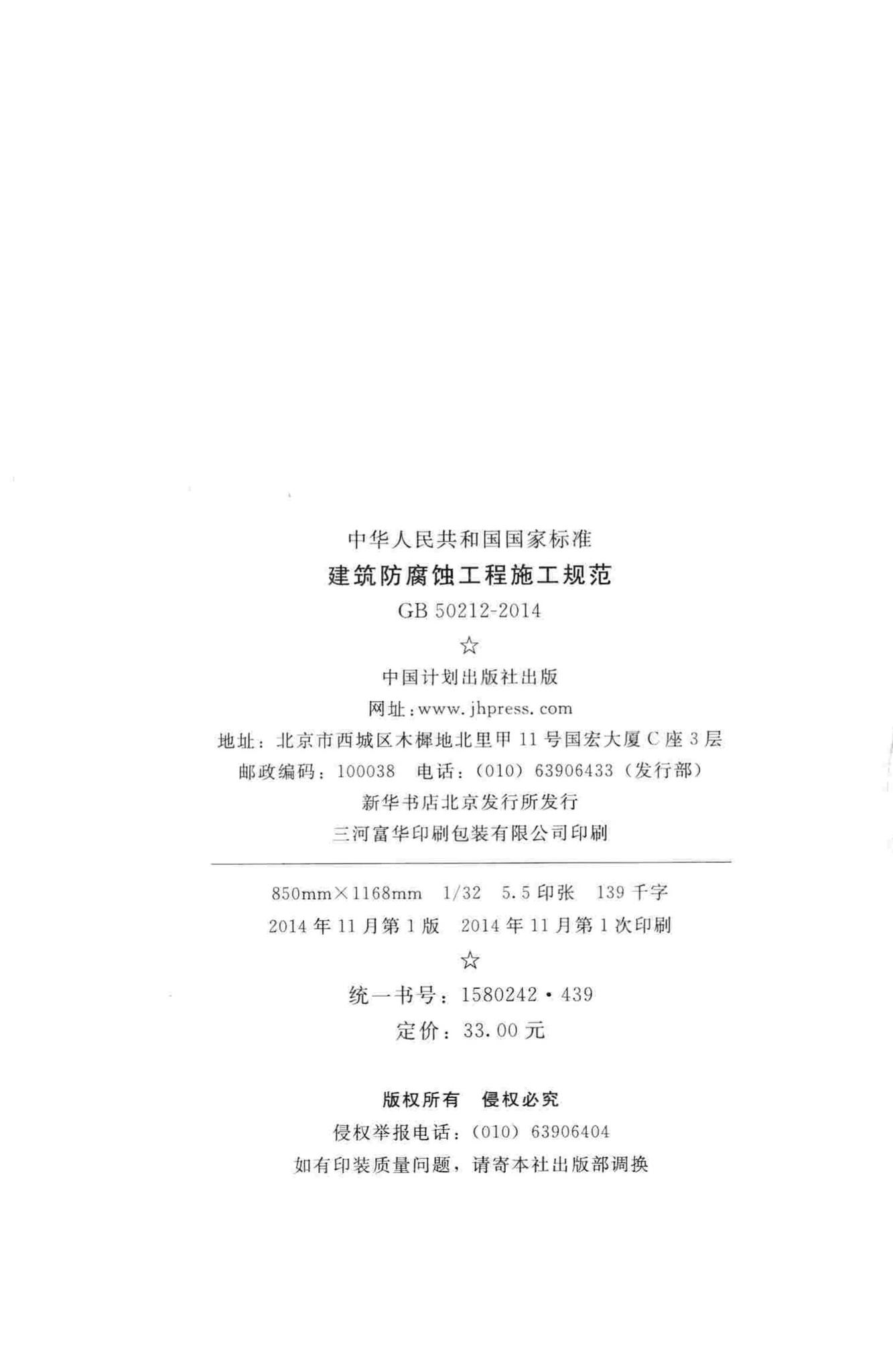 GB50212-2014--建筑防腐蚀工程施工规范