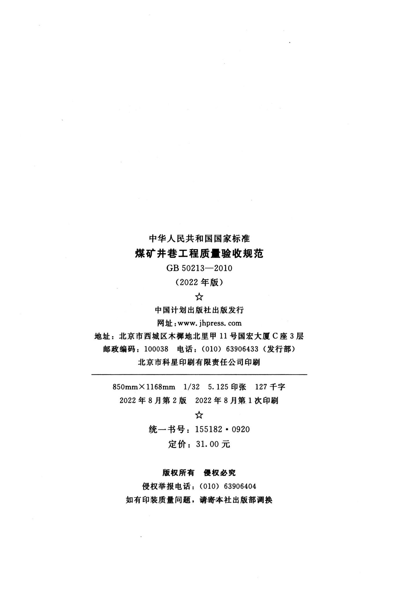 GB50213-2010(2022年版)--煤矿井巷工程质量验收规范