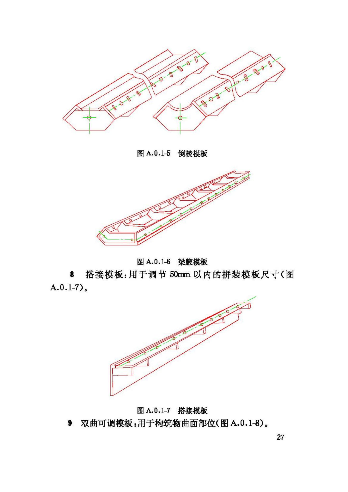 GB50214-2001--组合钢模板技术规范