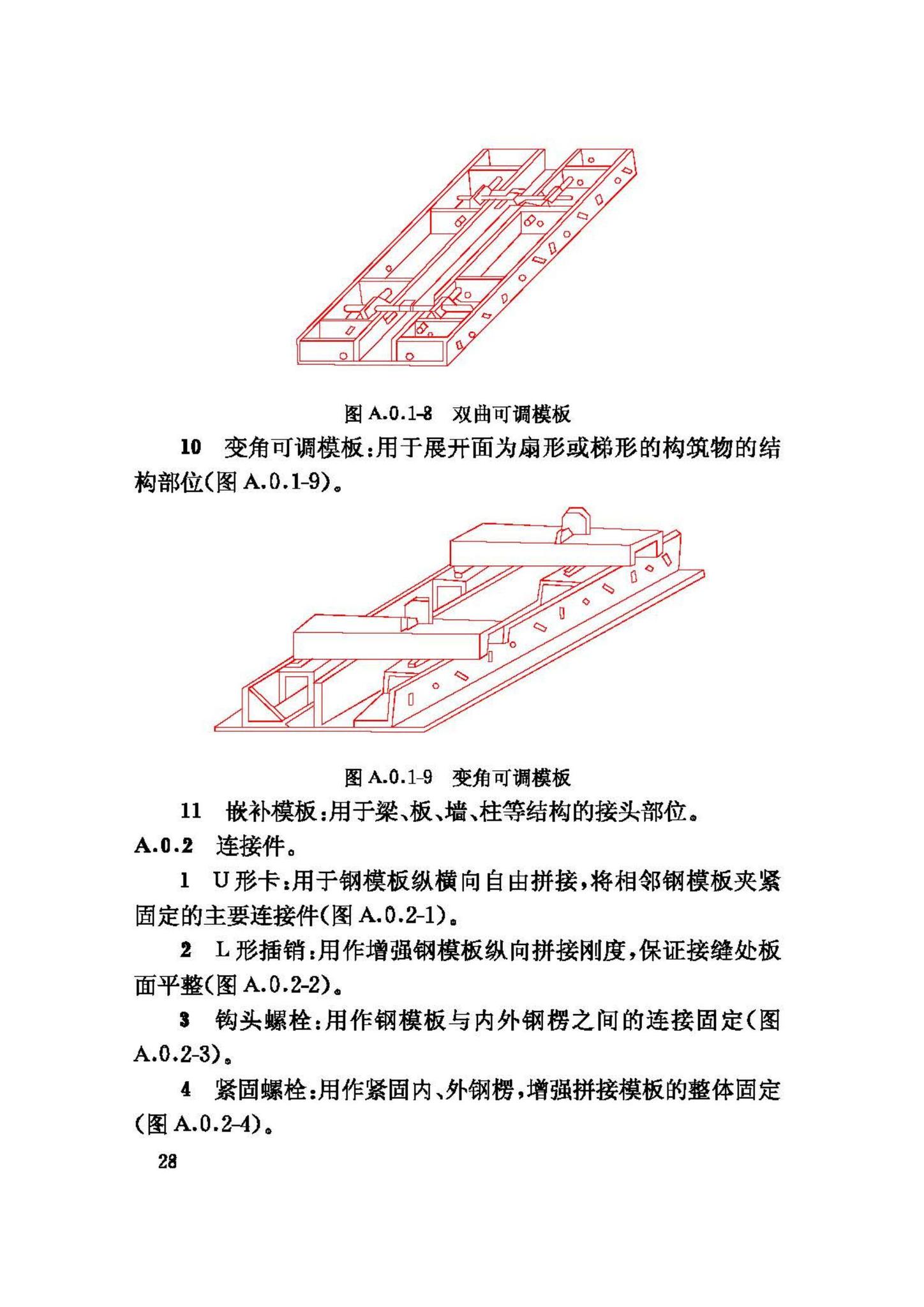 GB50214-2001--组合钢模板技术规范