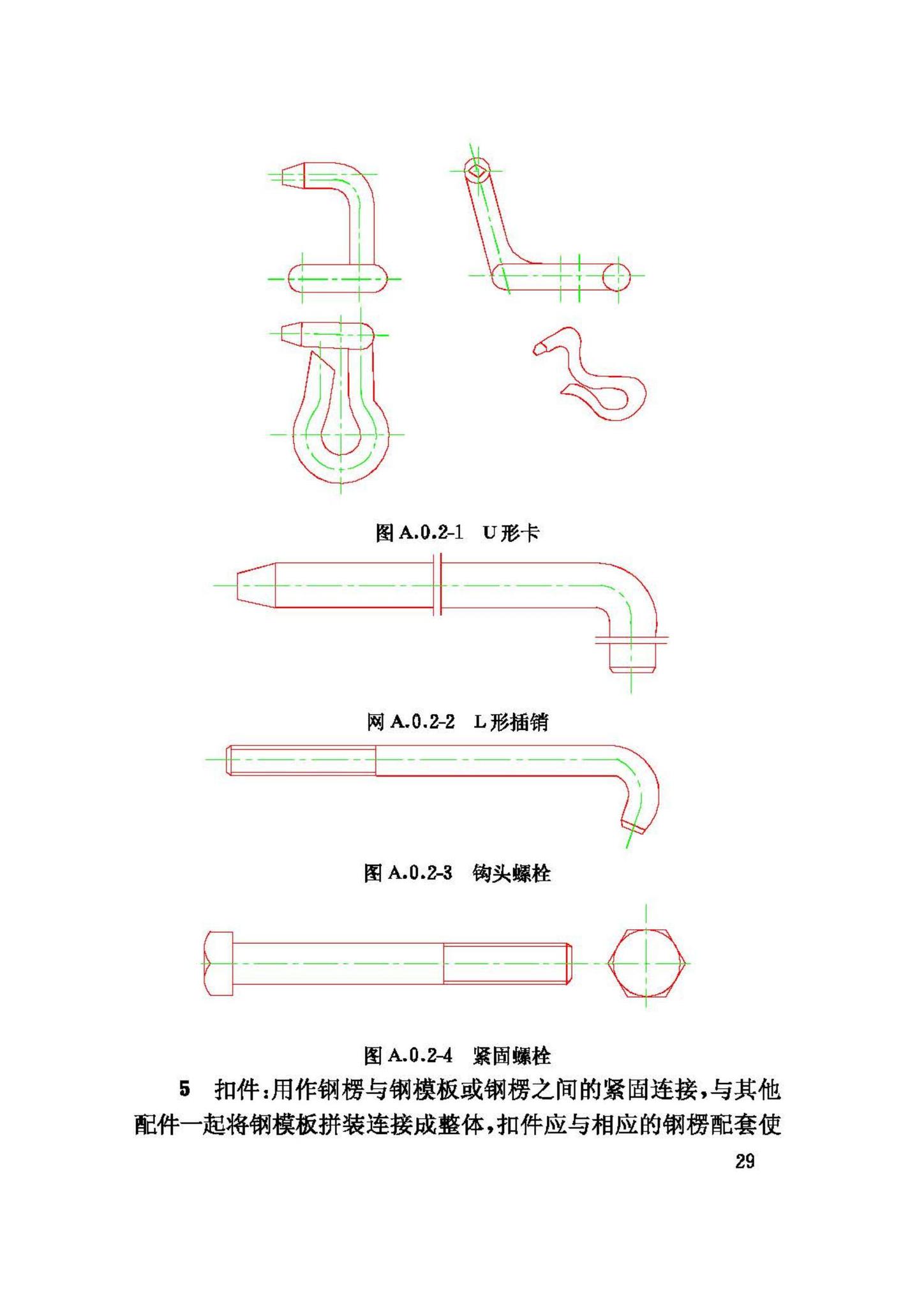 GB50214-2001--组合钢模板技术规范