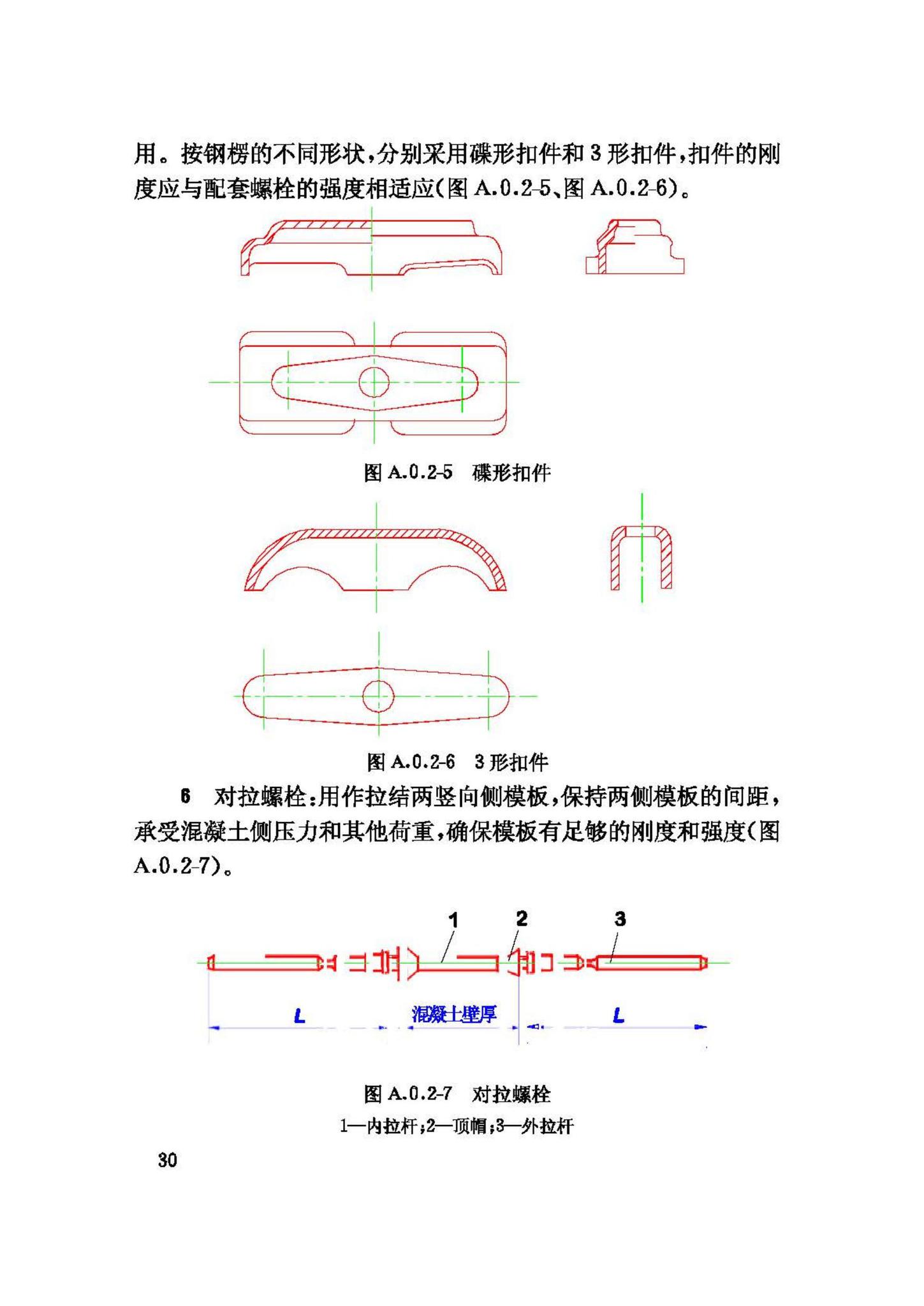 GB50214-2001--组合钢模板技术规范