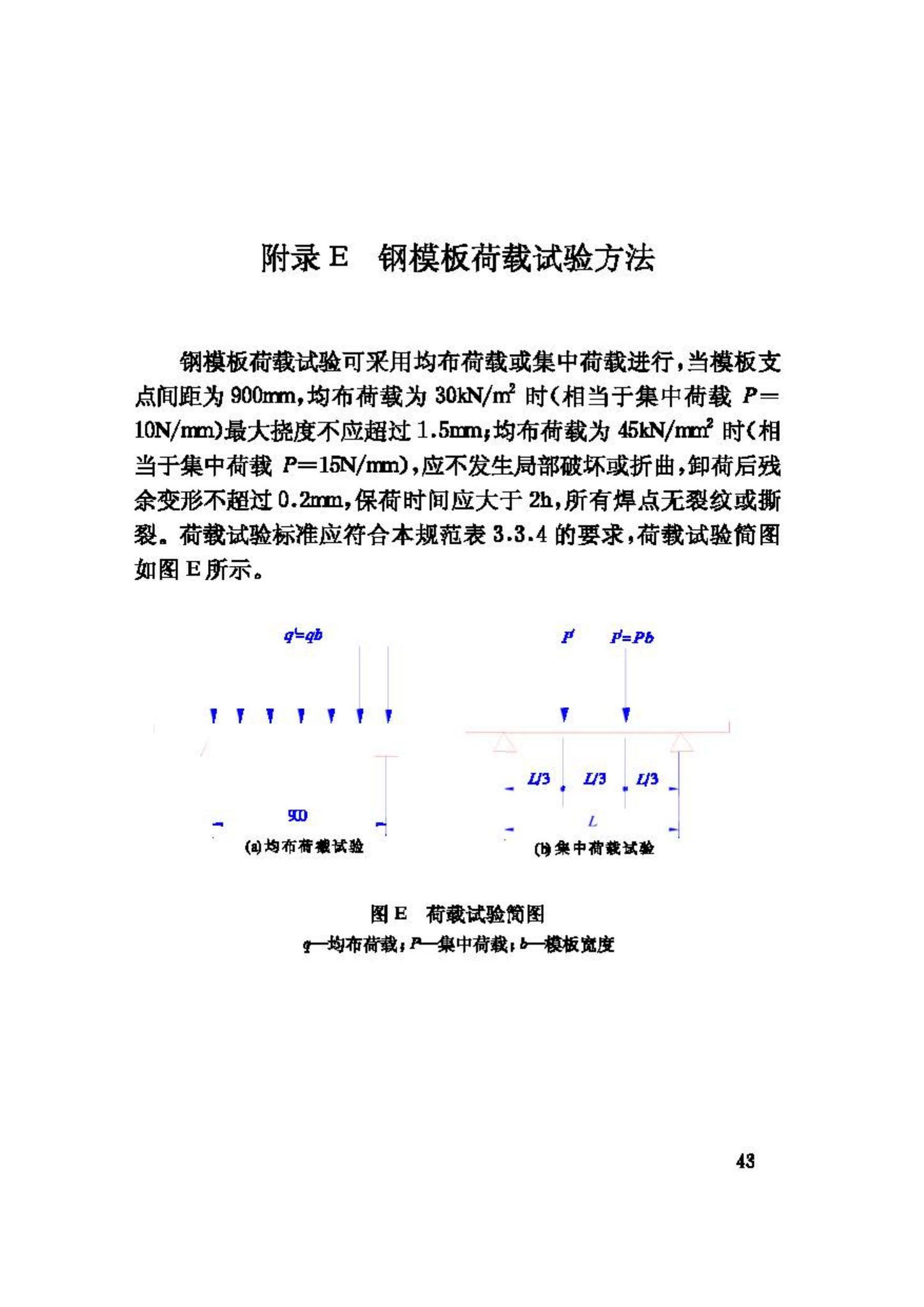 GB50214-2001--组合钢模板技术规范