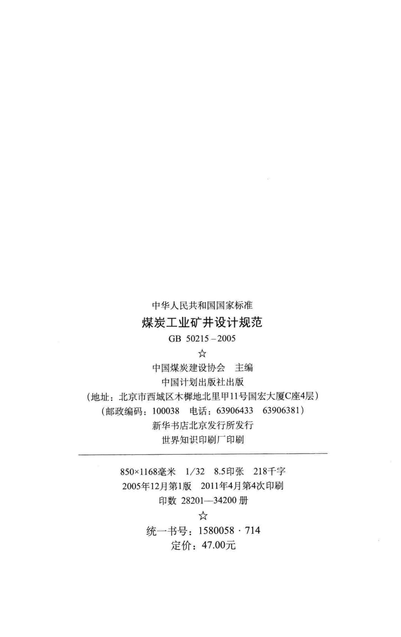 GB50215-2005--煤炭工业矿井设计规范