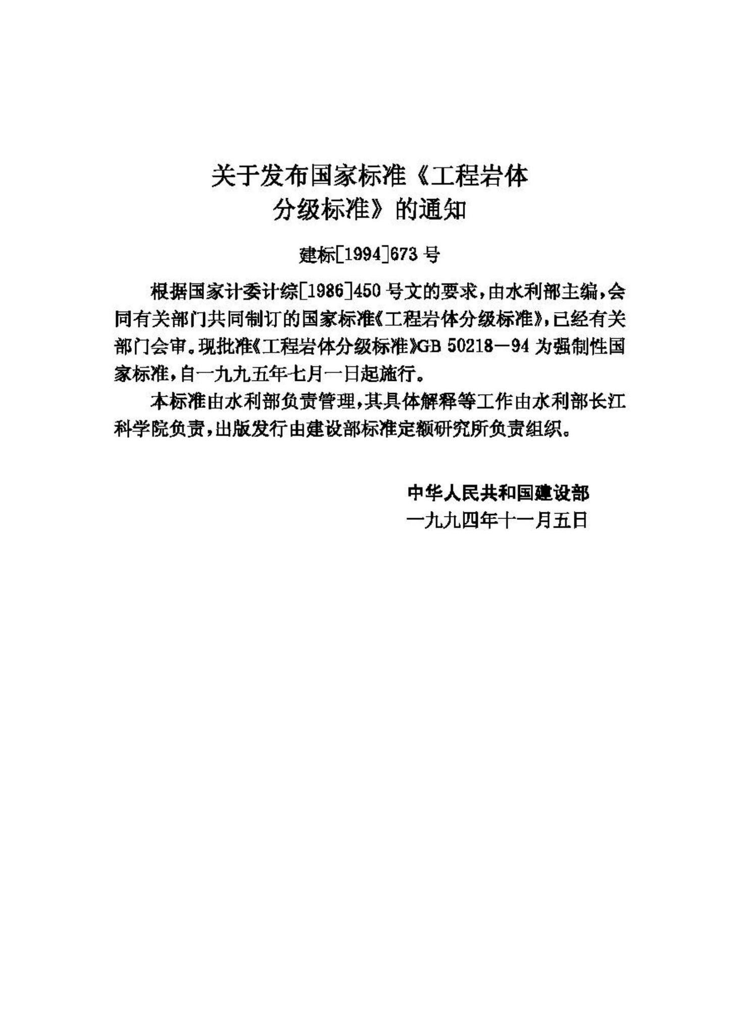GB50218-94--工程岩体分级标准
