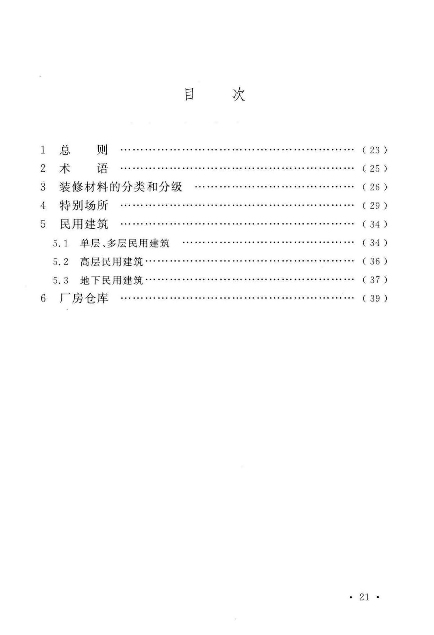 GB50222-2017--建筑内部装修设计防火规范