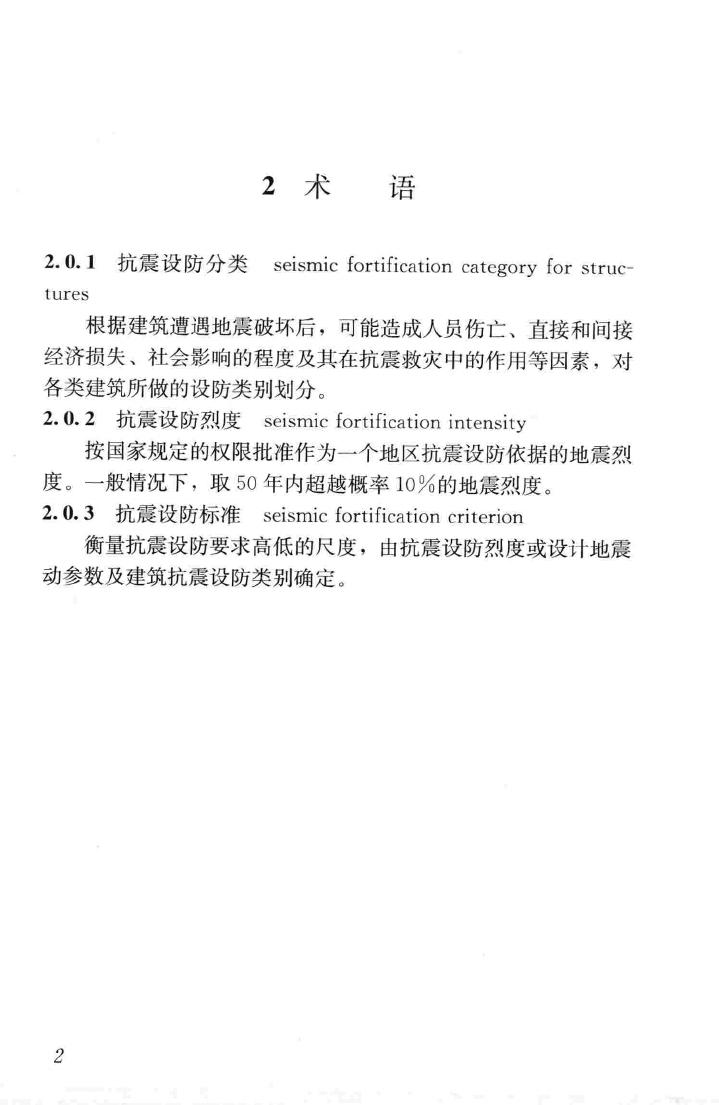 GB50223-2008--建筑工程抗震设防分类标准