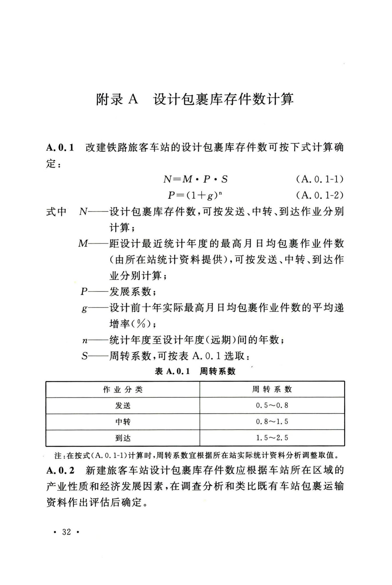 GB50226-2007（2011年版）--铁路旅客车站建筑设计规范