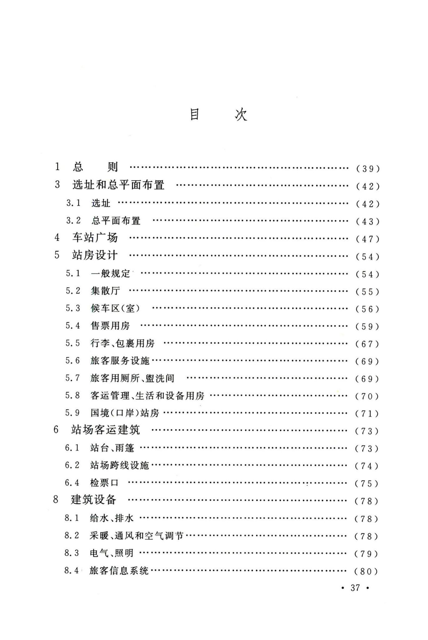 GB50226-2007（2011年版）--铁路旅客车站建筑设计规范