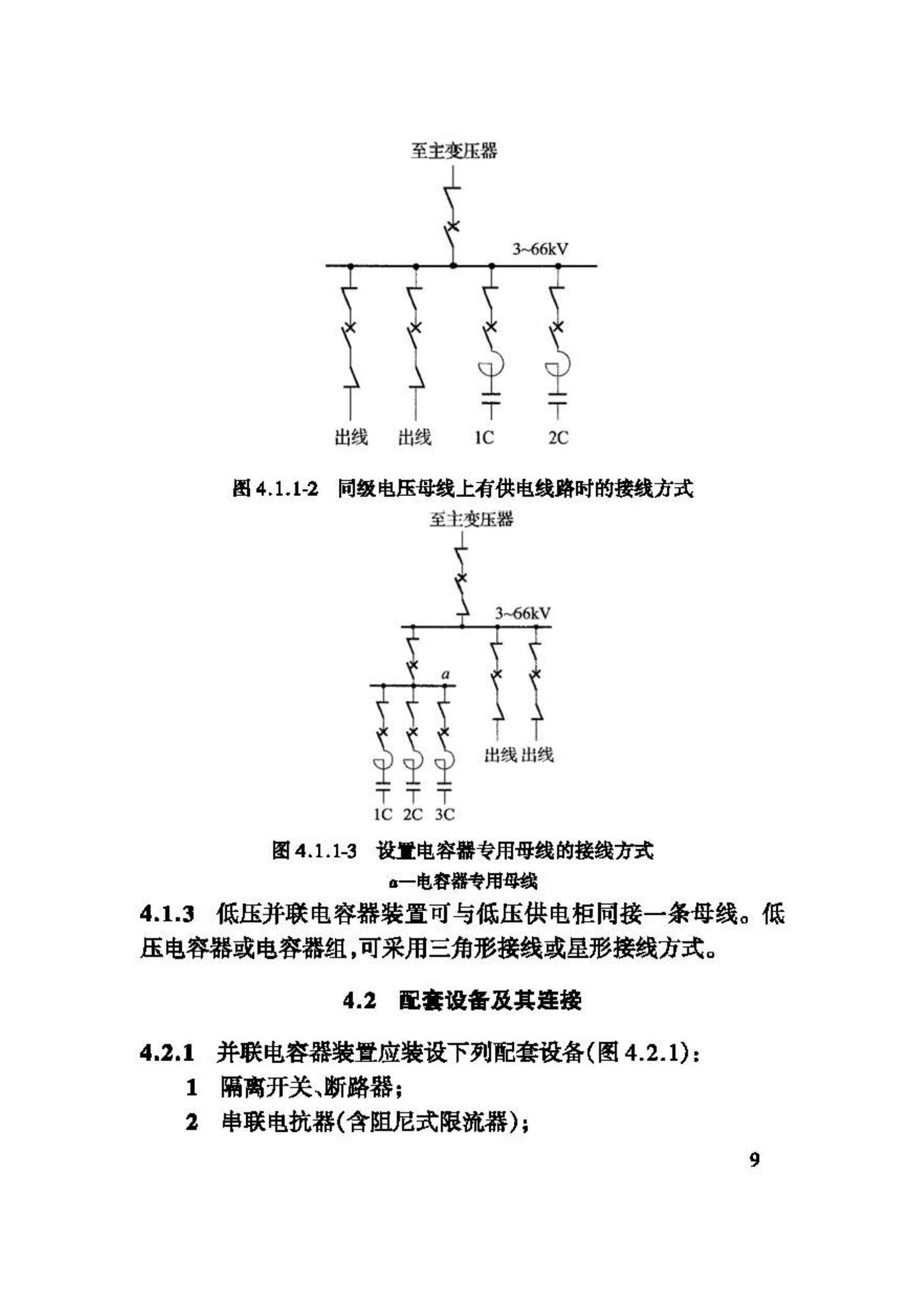 GB50227-2008--并联电容器装置设计规范