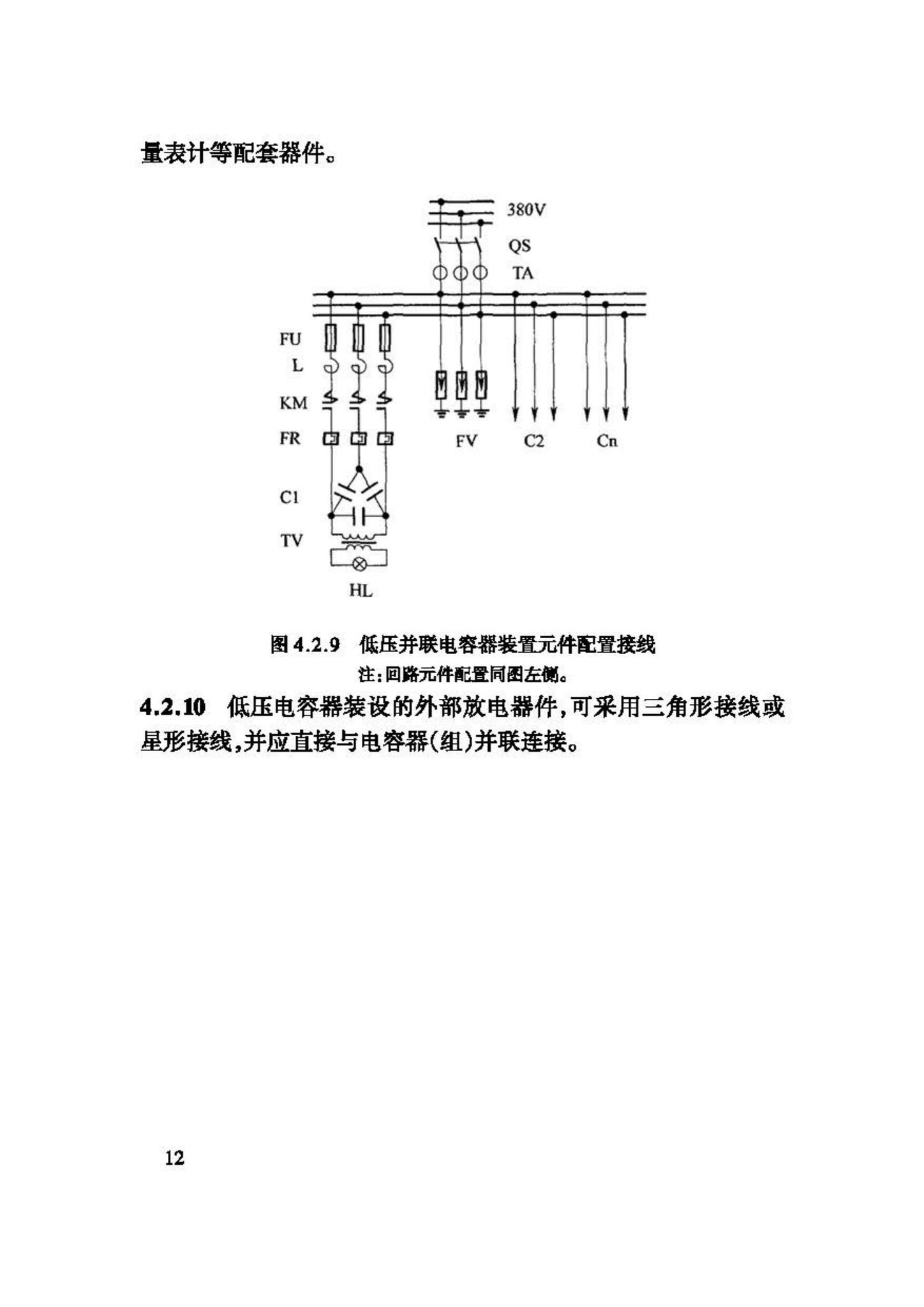 GB50227-2008--并联电容器装置设计规范