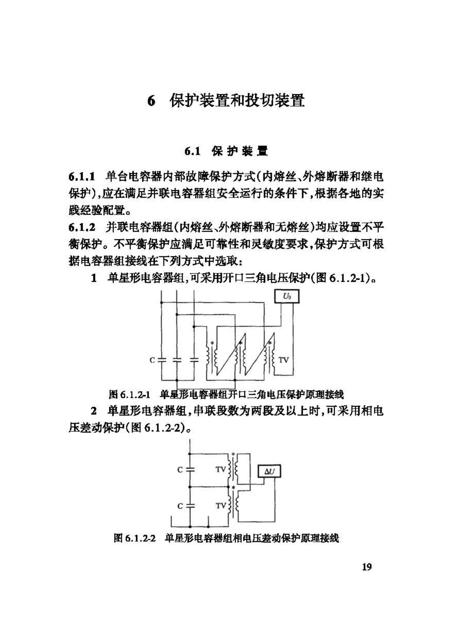 GB50227-2008--并联电容器装置设计规范