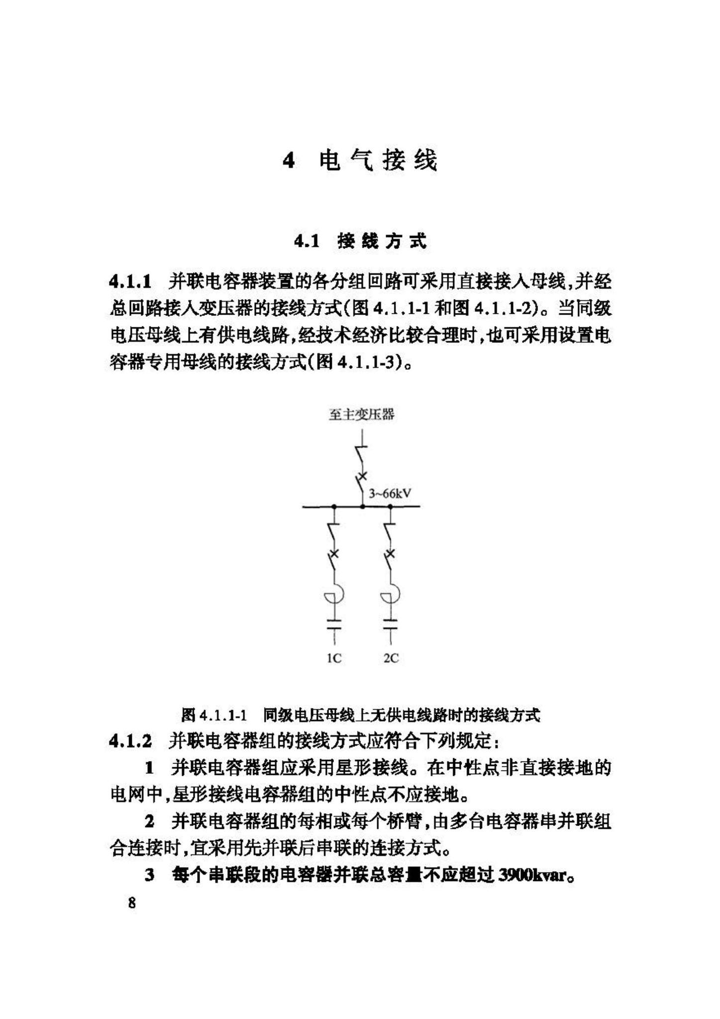 GB50227-2008--并联电容器装置设计规范