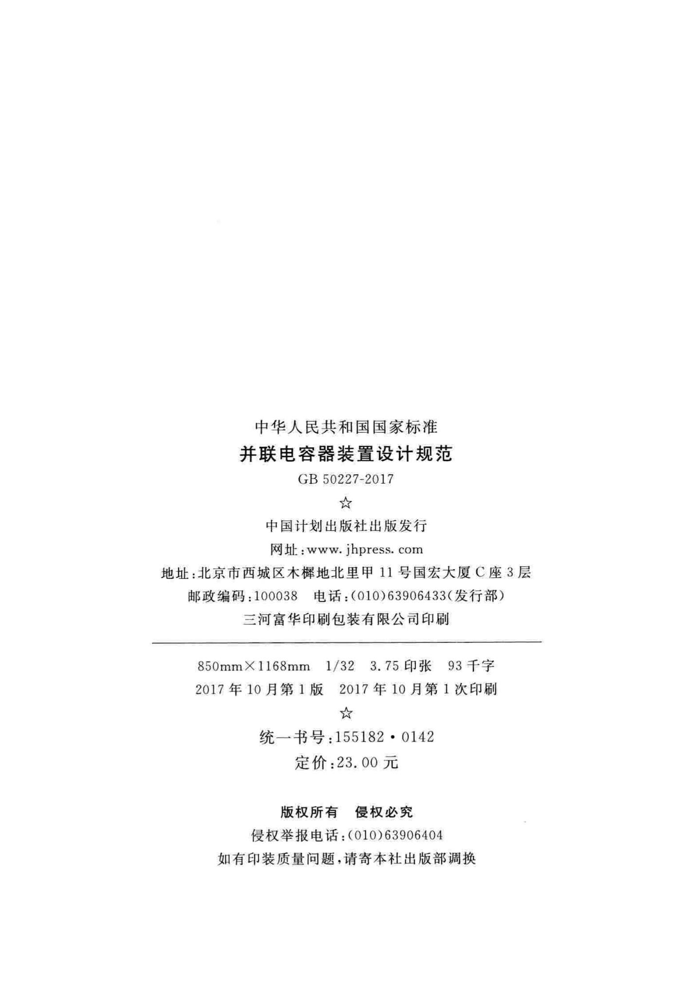 GB50227-2017--并联电容器装置设计规范