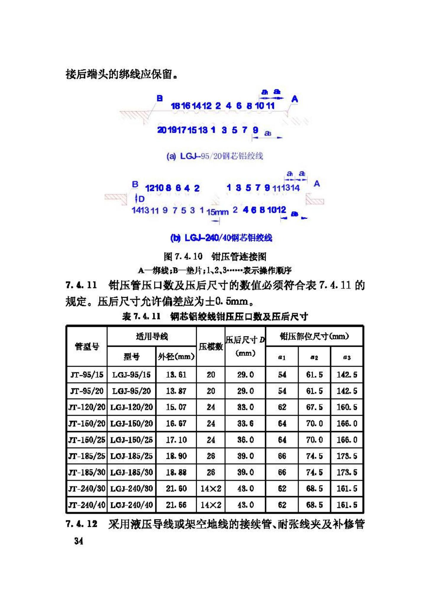 GB50233-2005--110~500kV架空送电线路施工及验收规范