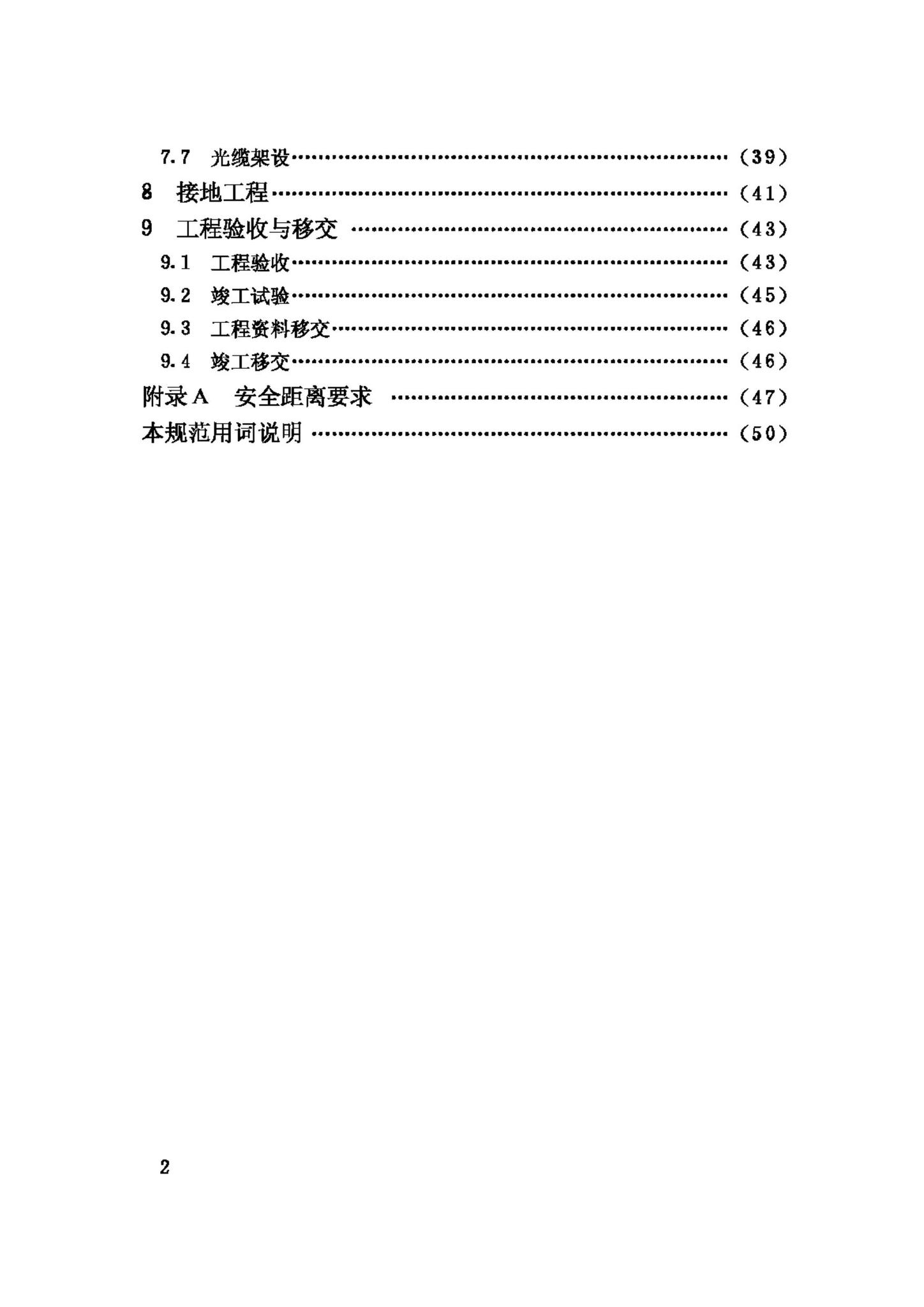 GB50233-2005--110~500kV架空送电线路施工及验收规范