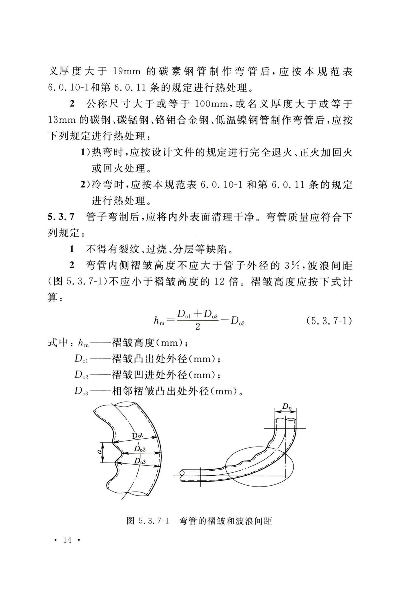 GB50235-2010--工业金属管道工程施工规范