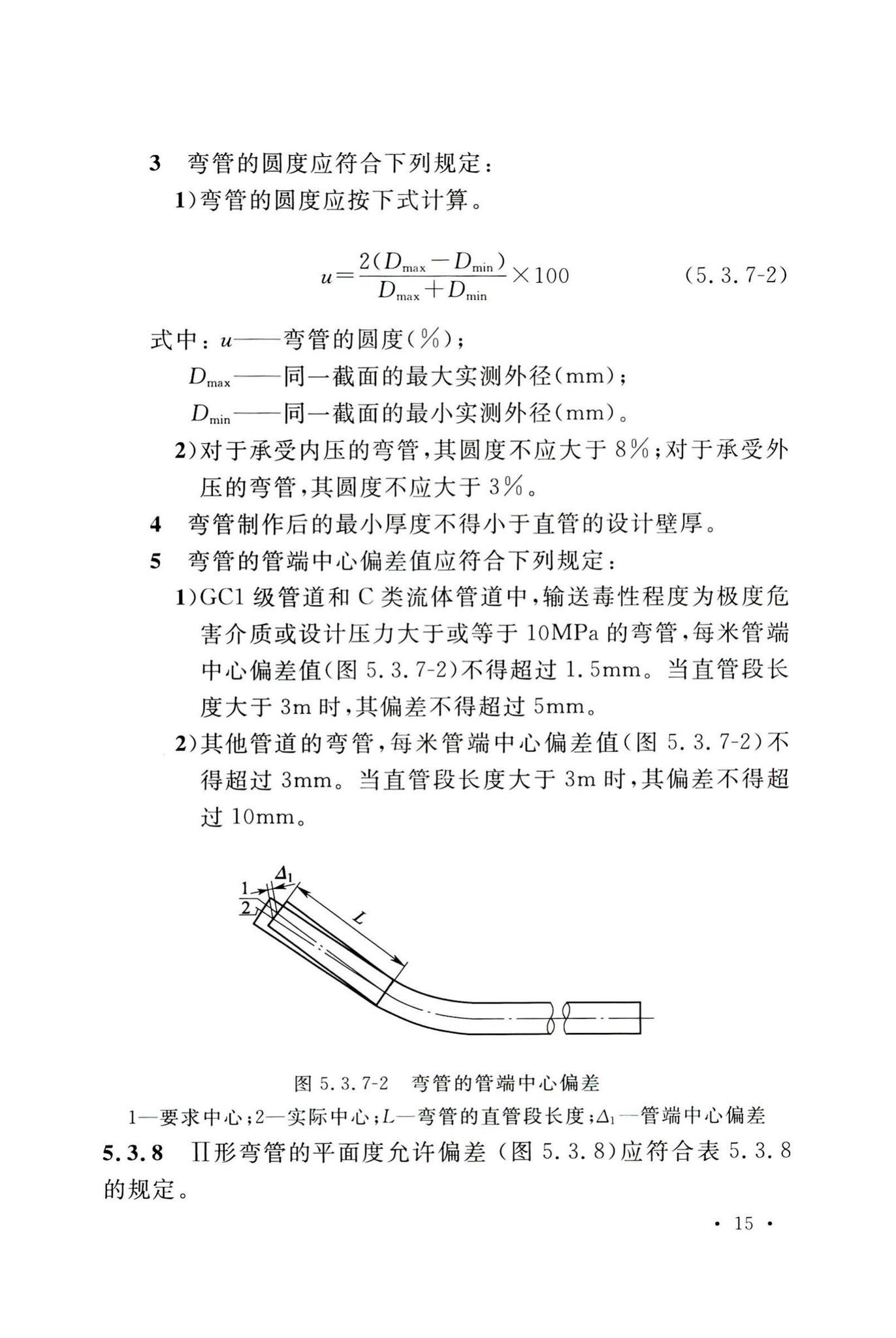 GB50235-2010--工业金属管道工程施工规范