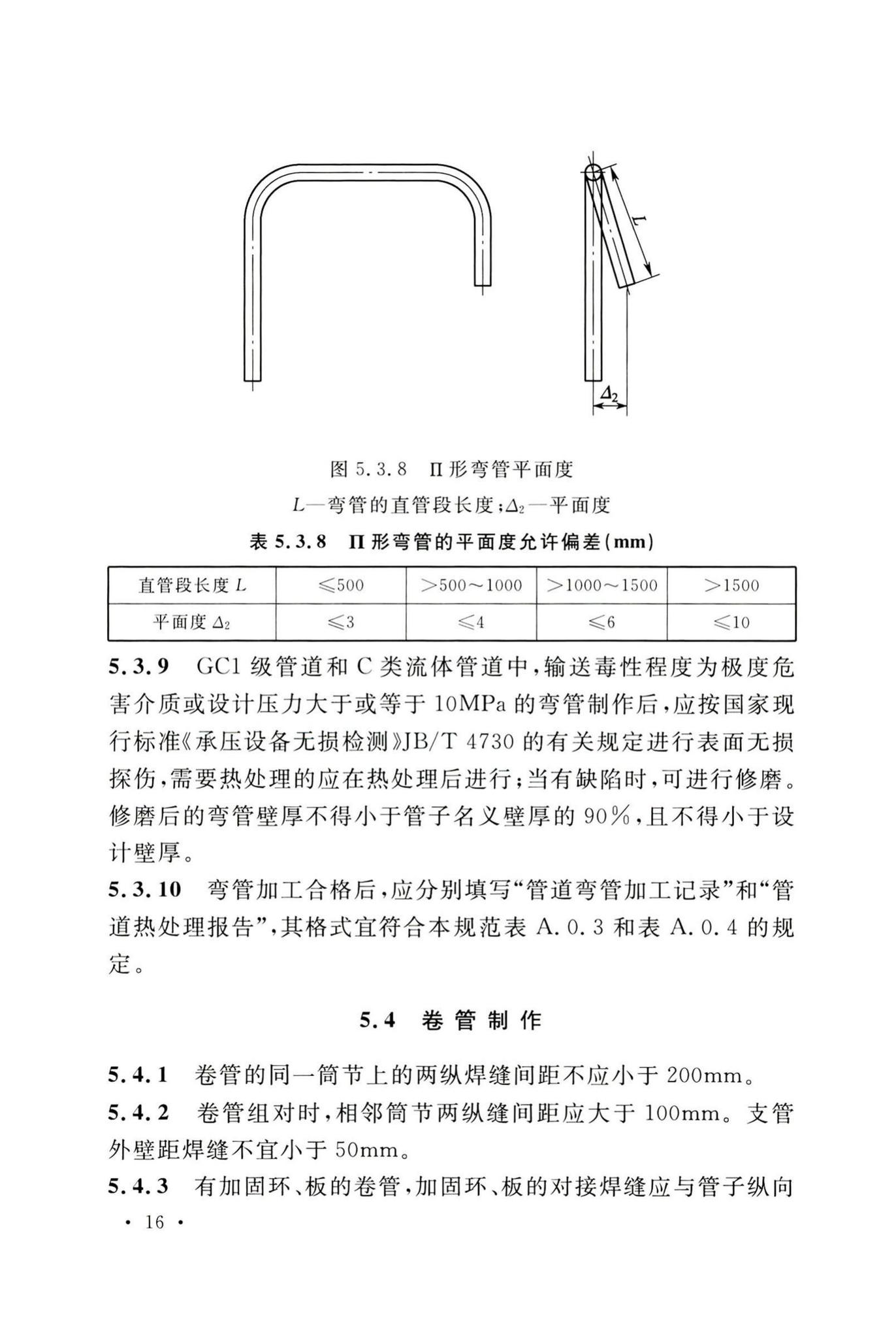 GB50235-2010--工业金属管道工程施工规范