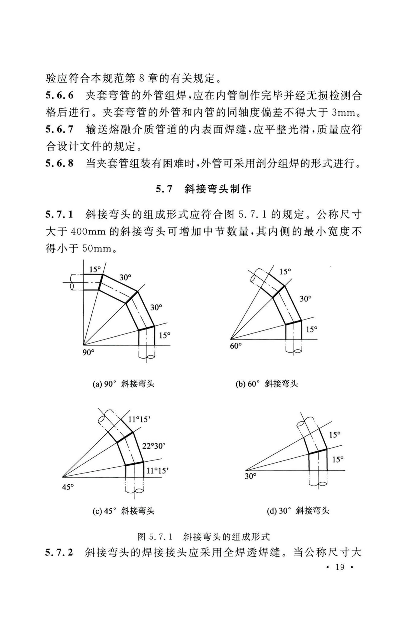 GB50235-2010--工业金属管道工程施工规范