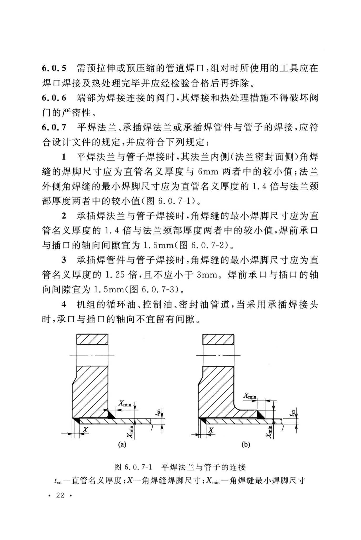 GB50235-2010--工业金属管道工程施工规范