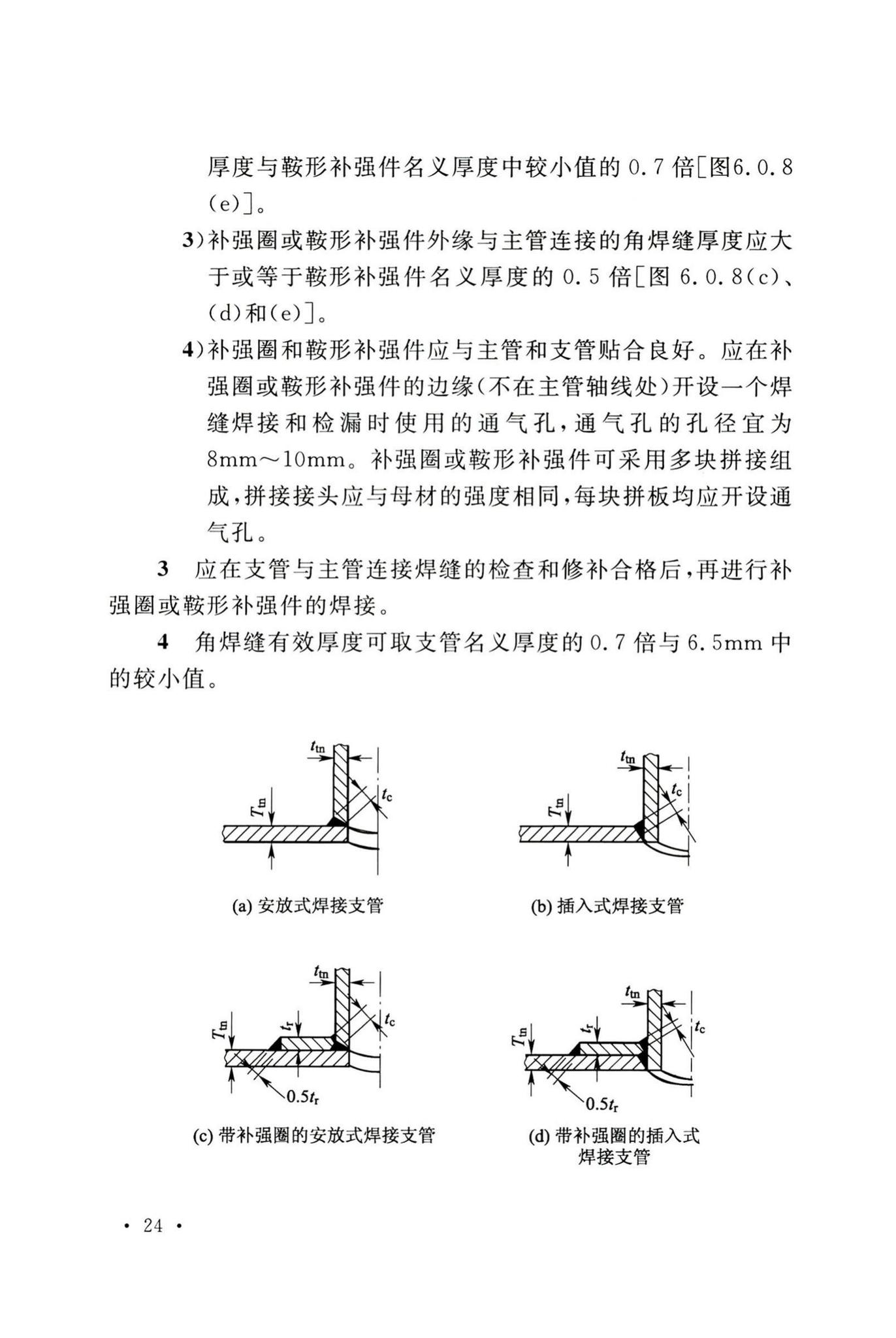 GB50235-2010--工业金属管道工程施工规范