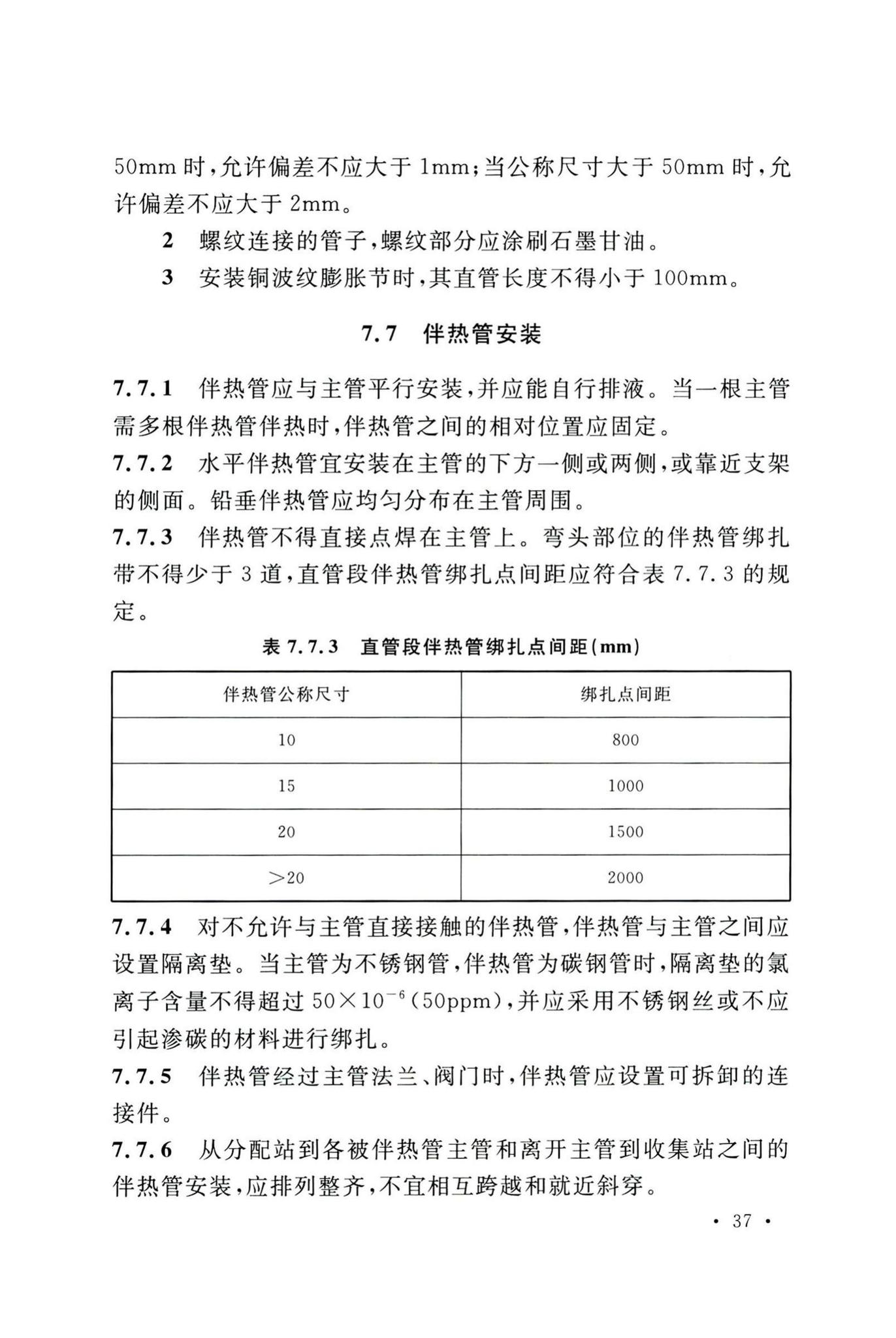 GB50235-2010--工业金属管道工程施工规范