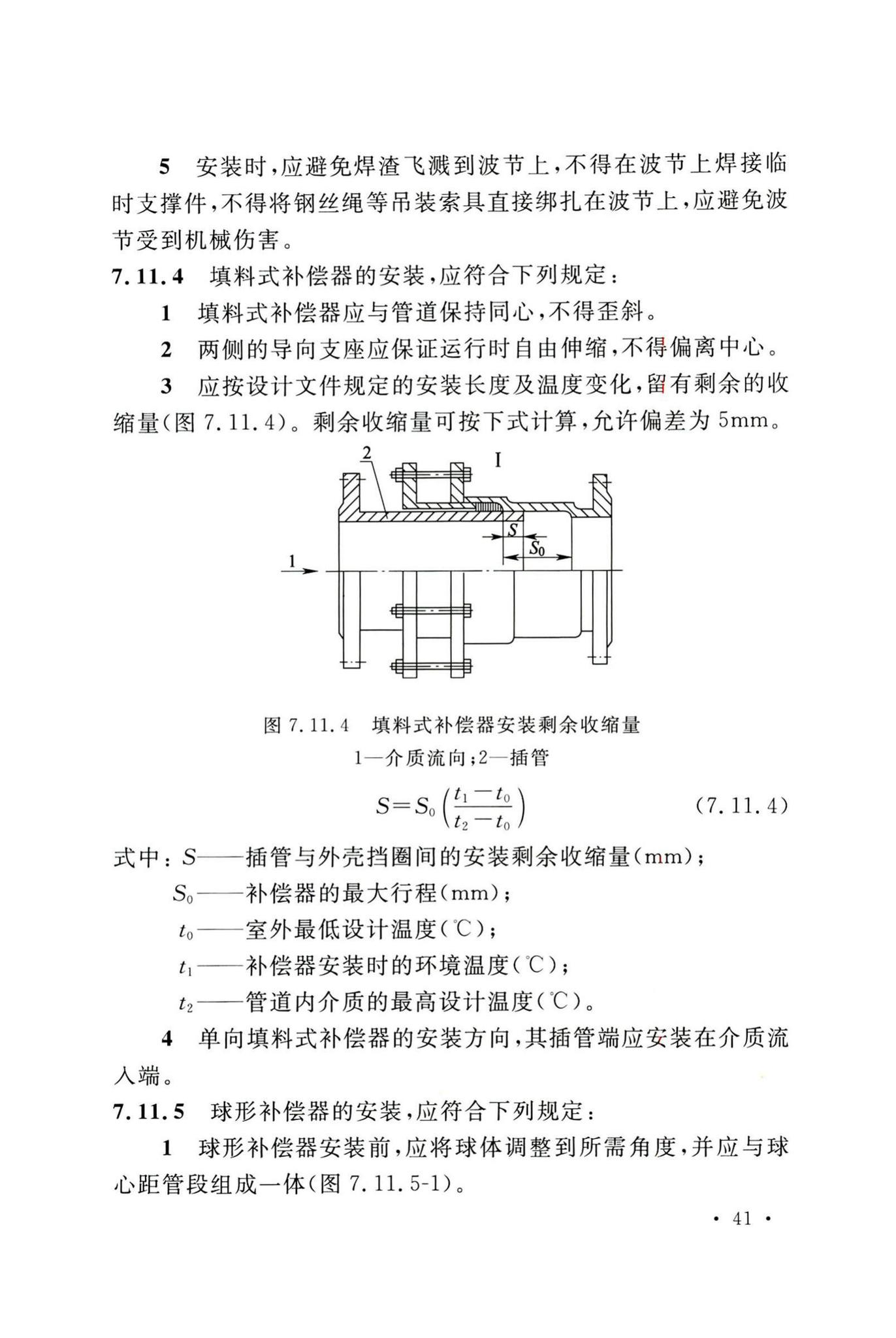 GB50235-2010--工业金属管道工程施工规范