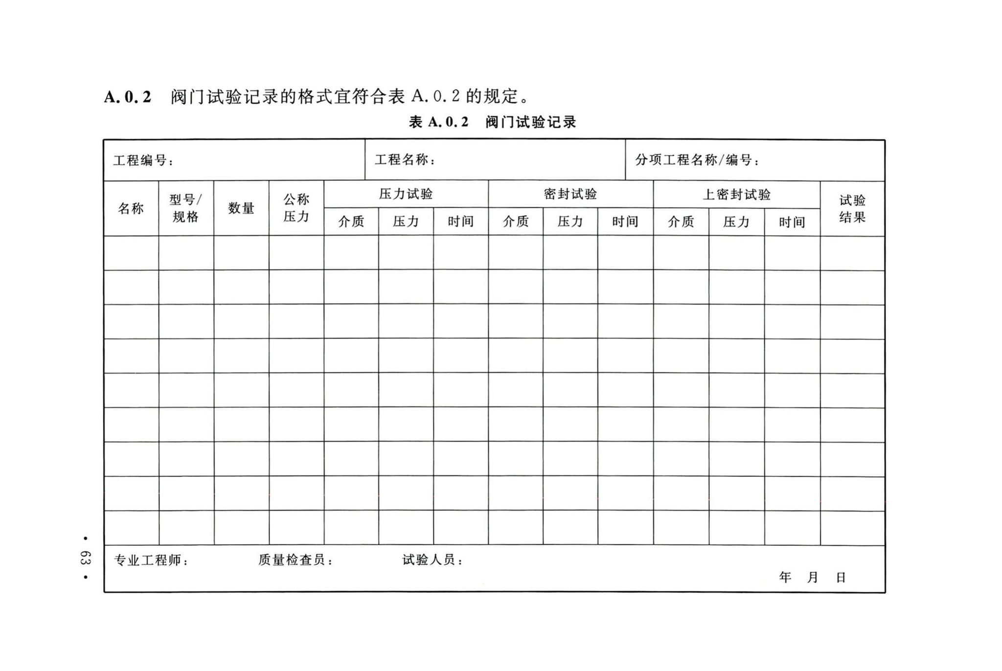 GB50235-2010--工业金属管道工程施工规范