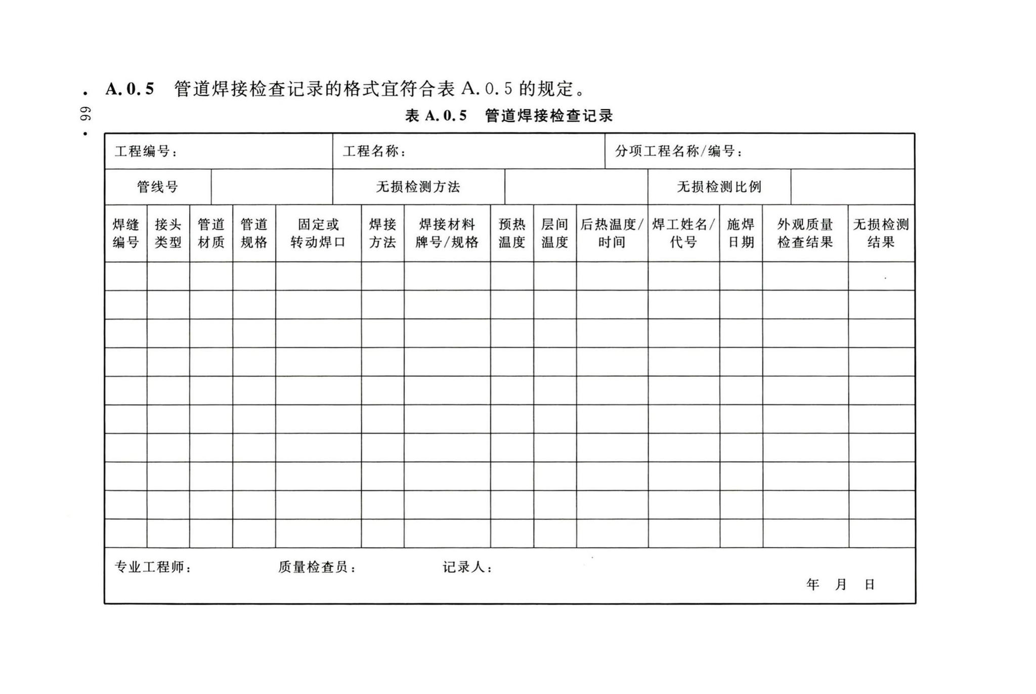 GB50235-2010--工业金属管道工程施工规范