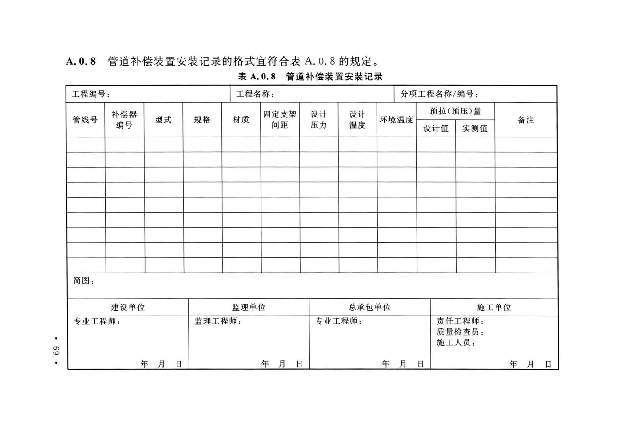 GB50235-2010--工业金属管道工程施工规范