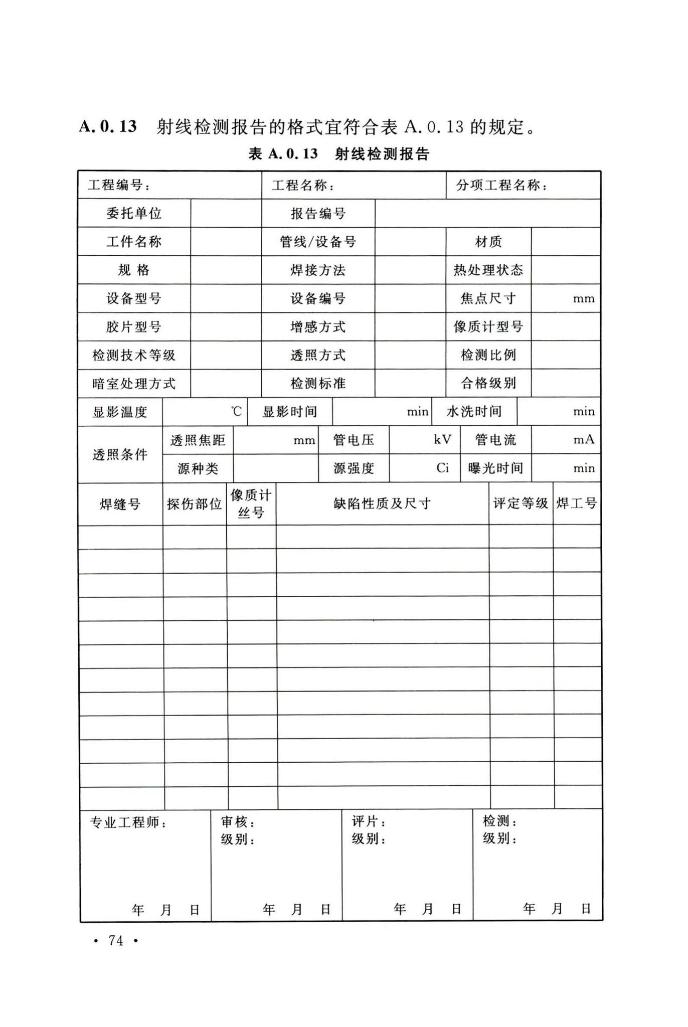 GB50235-2010--工业金属管道工程施工规范