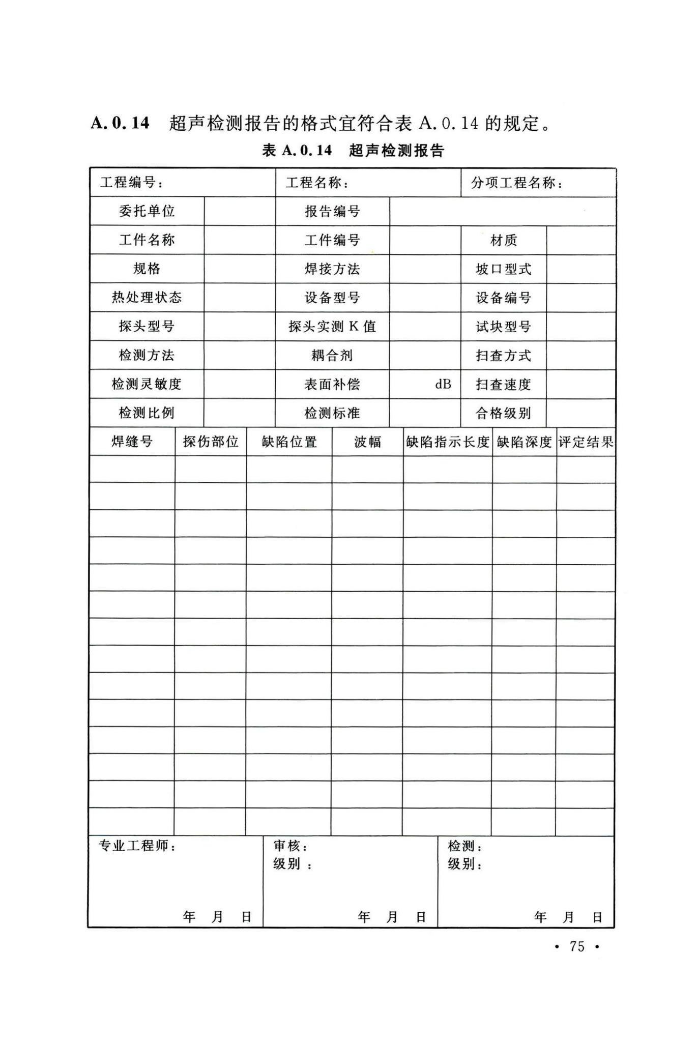 GB50235-2010--工业金属管道工程施工规范