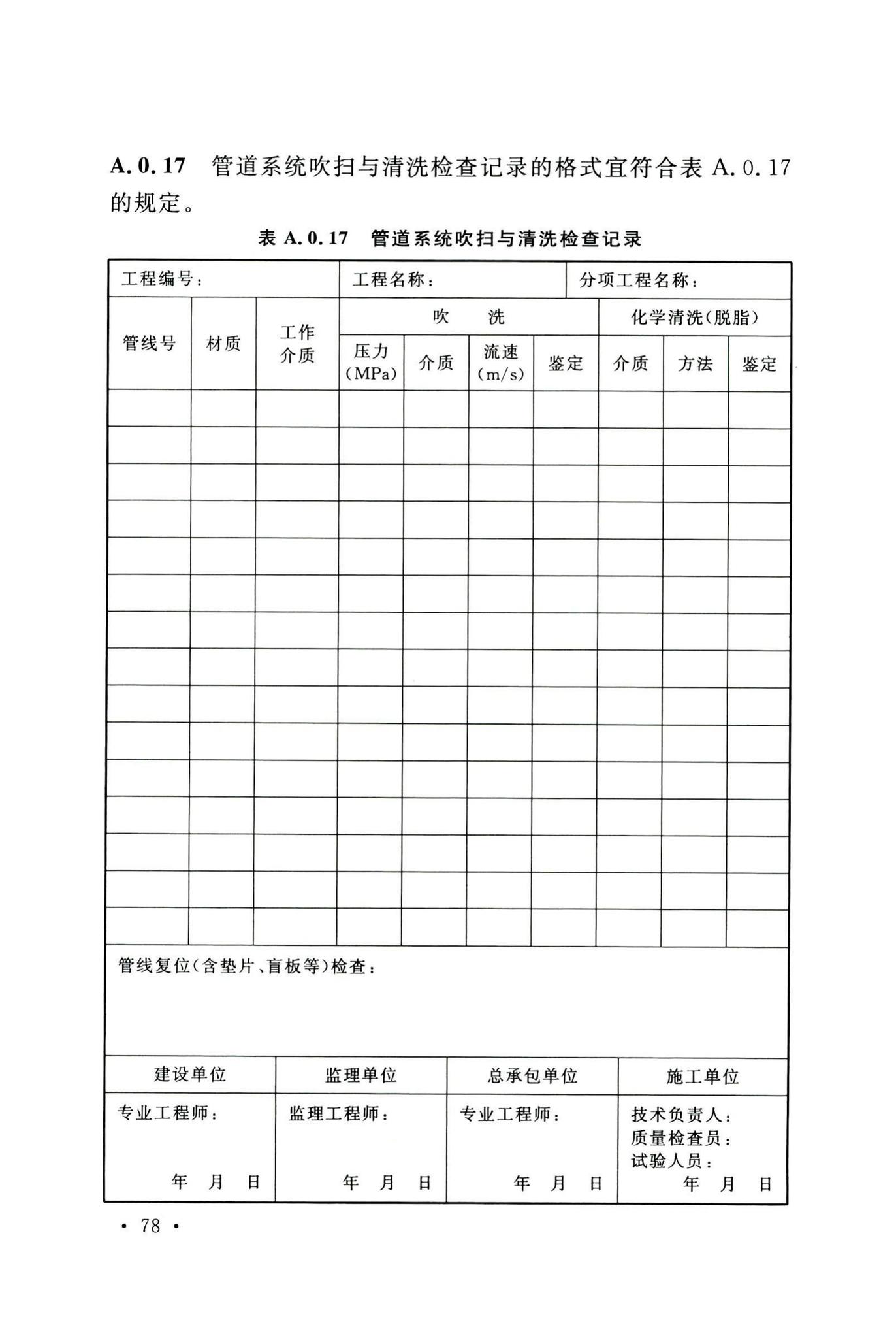 GB50235-2010--工业金属管道工程施工规范