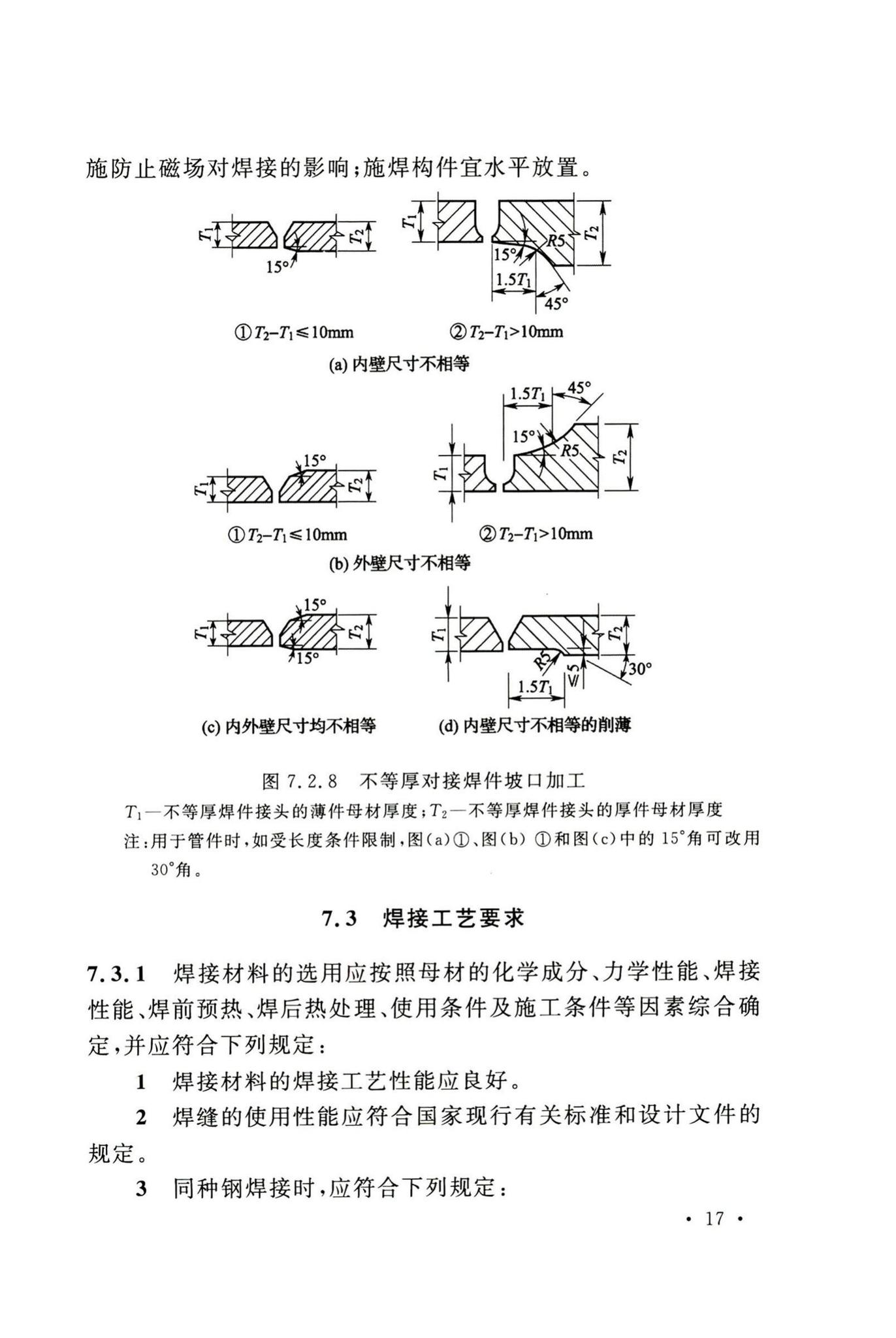 GB50236-2011--现场设备、工业管道焊接工程施工规范