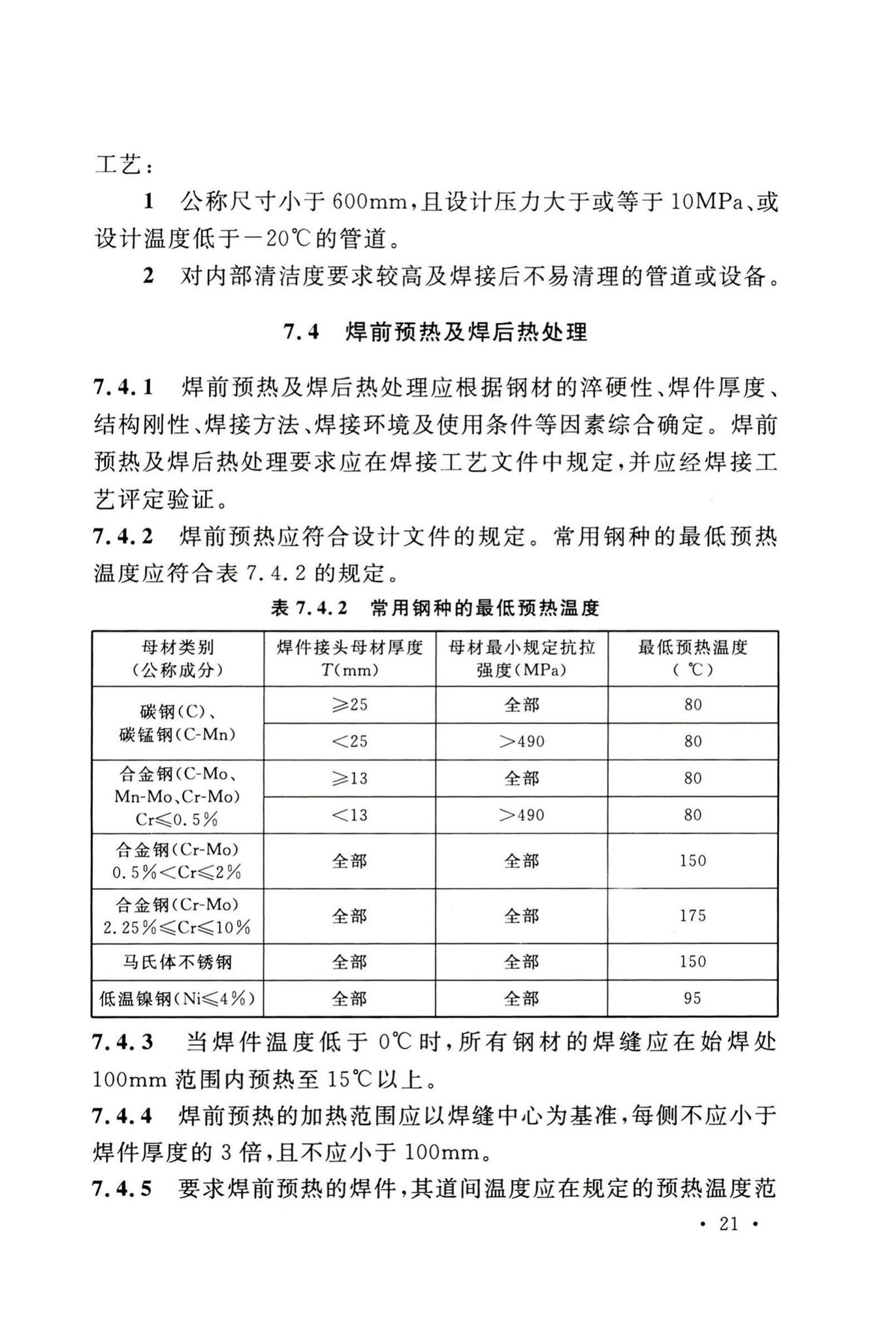 GB50236-2011--现场设备、工业管道焊接工程施工规范