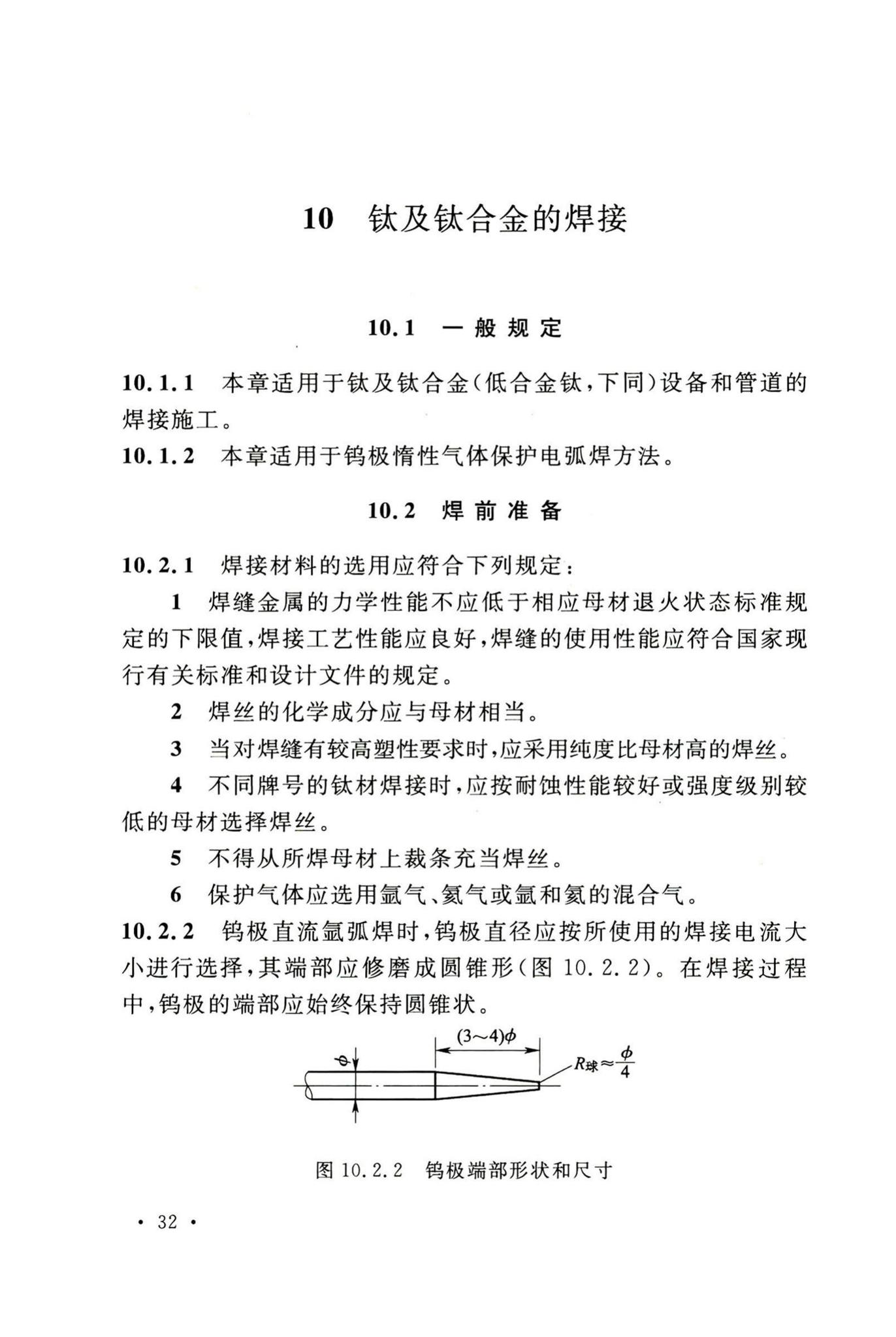 GB50236-2011--现场设备、工业管道焊接工程施工规范