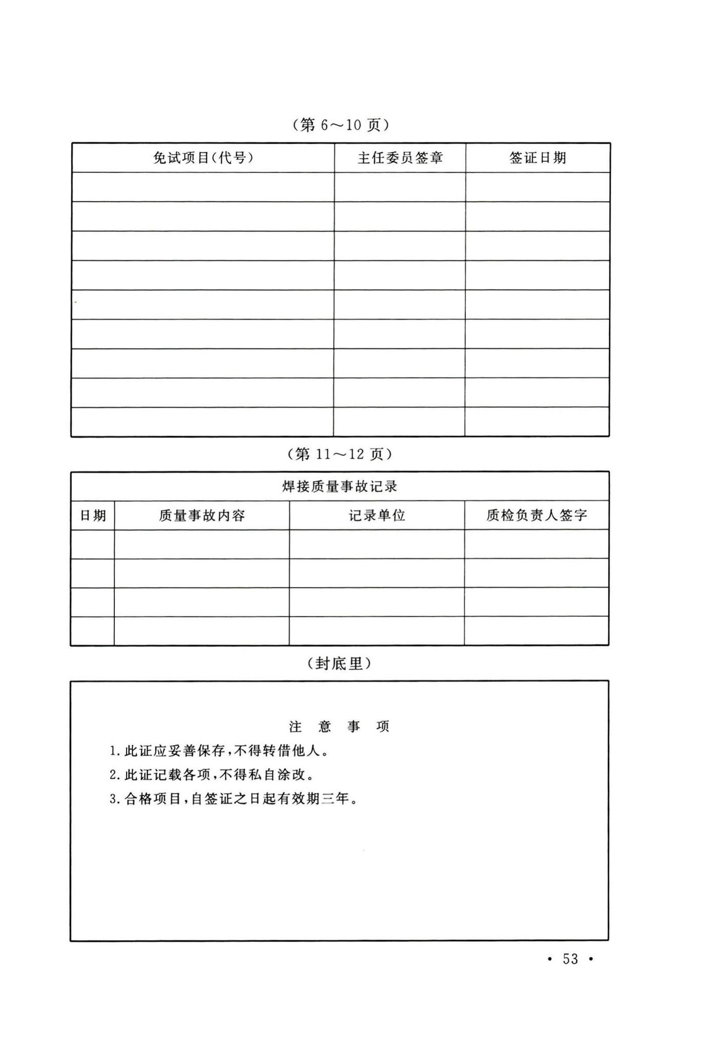 GB50236-2011--现场设备、工业管道焊接工程施工规范