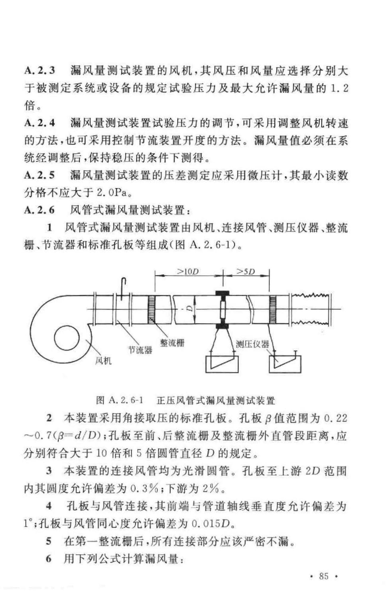 GB50243-2002--通风与空调工程施工质量验收规范