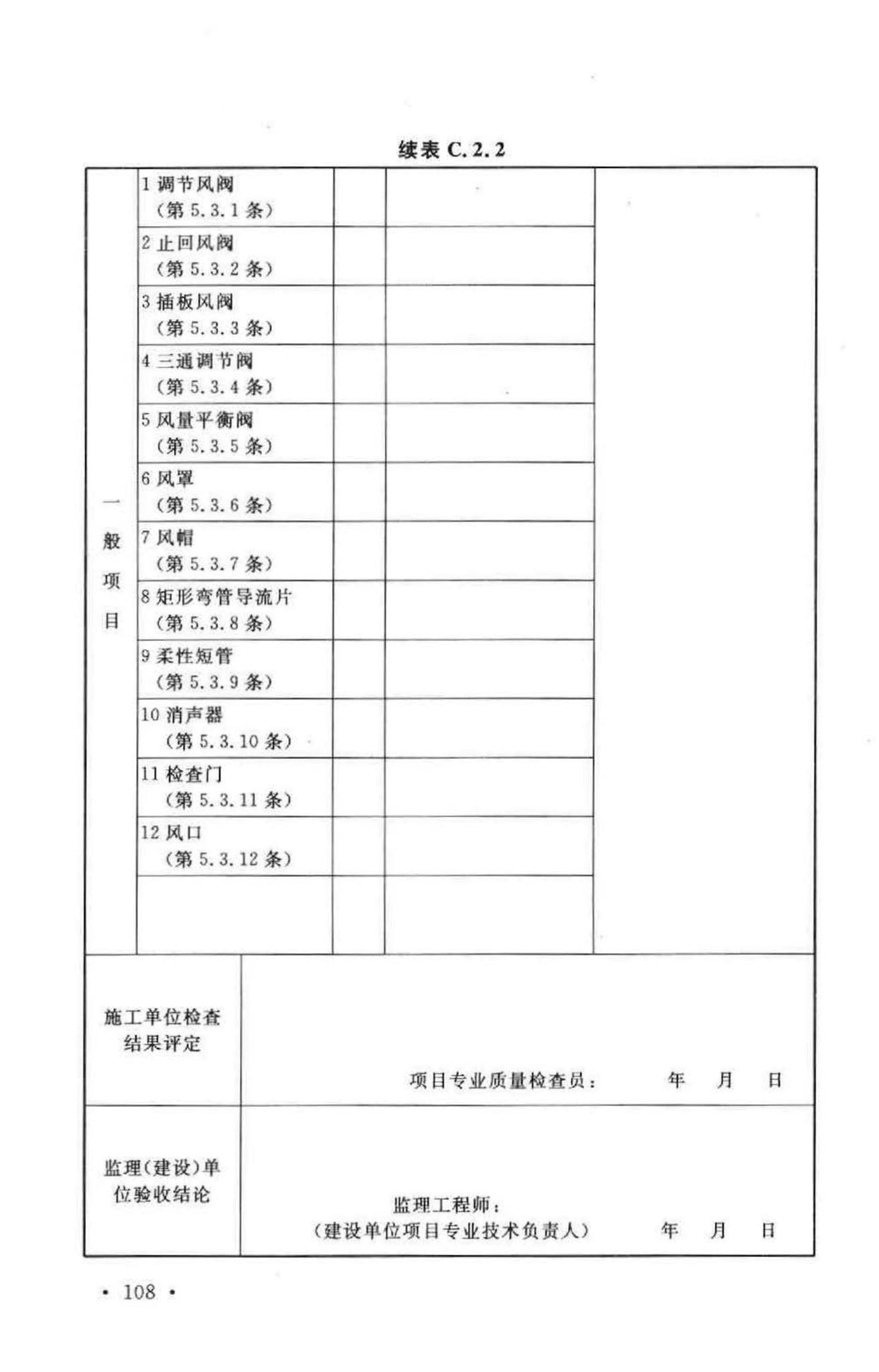 GB50243-2002--通风与空调工程施工质量验收规范