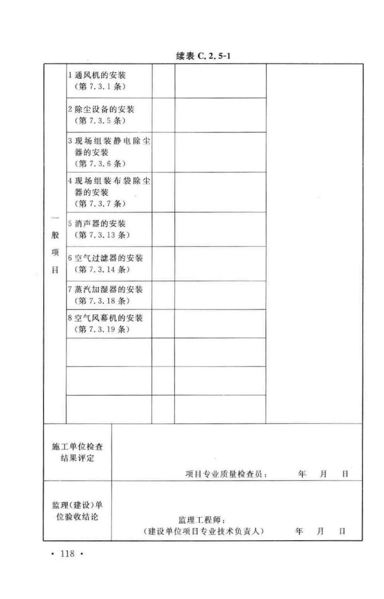 GB50243-2002--通风与空调工程施工质量验收规范