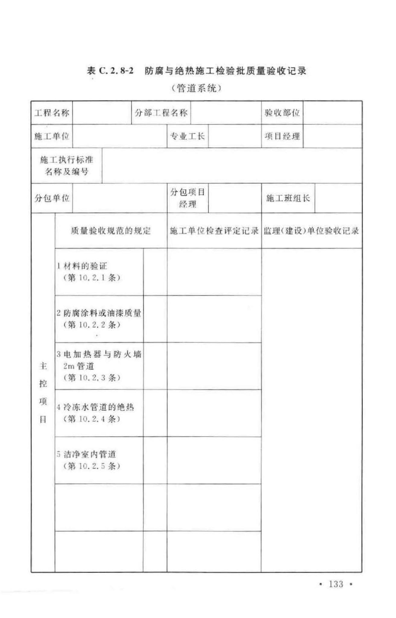 GB50243-2002--通风与空调工程施工质量验收规范