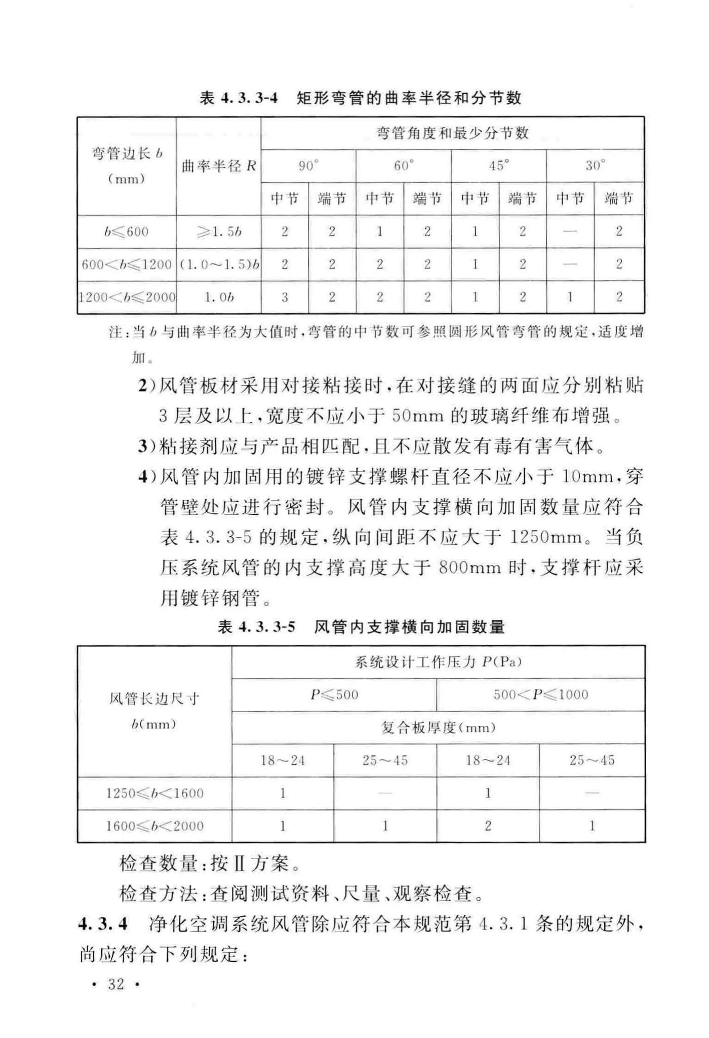 GB50243-2016--通风与空调工程施工质量验收规范