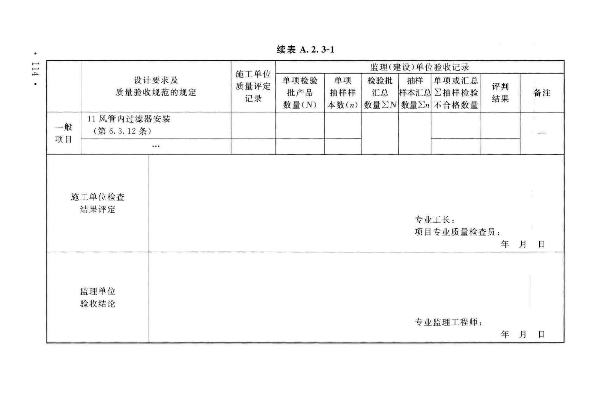 GB50243-2016--通风与空调工程施工质量验收规范