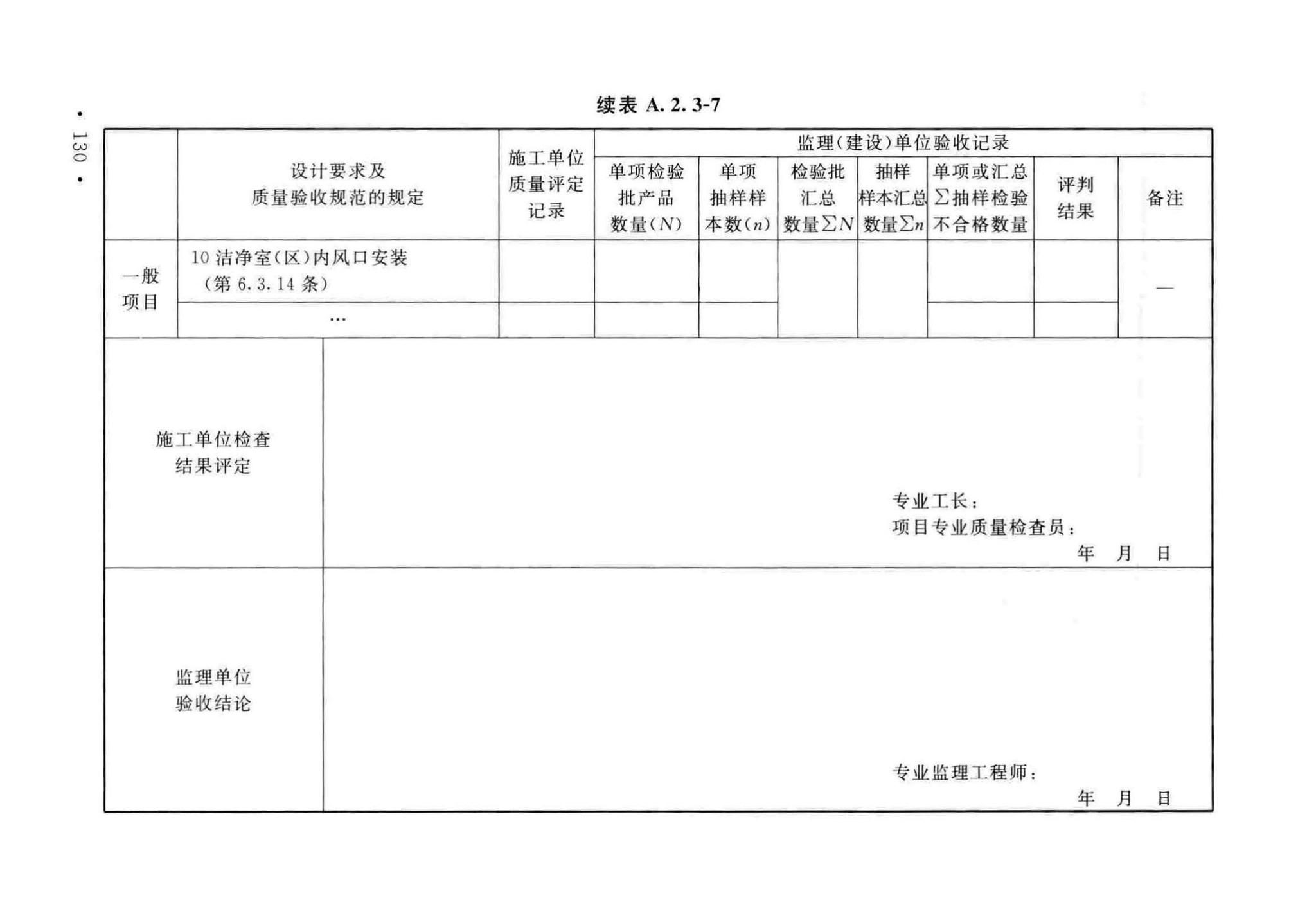 GB50243-2016--通风与空调工程施工质量验收规范