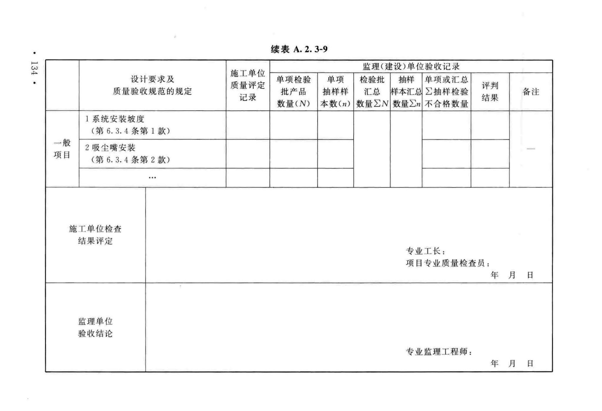 GB50243-2016--通风与空调工程施工质量验收规范