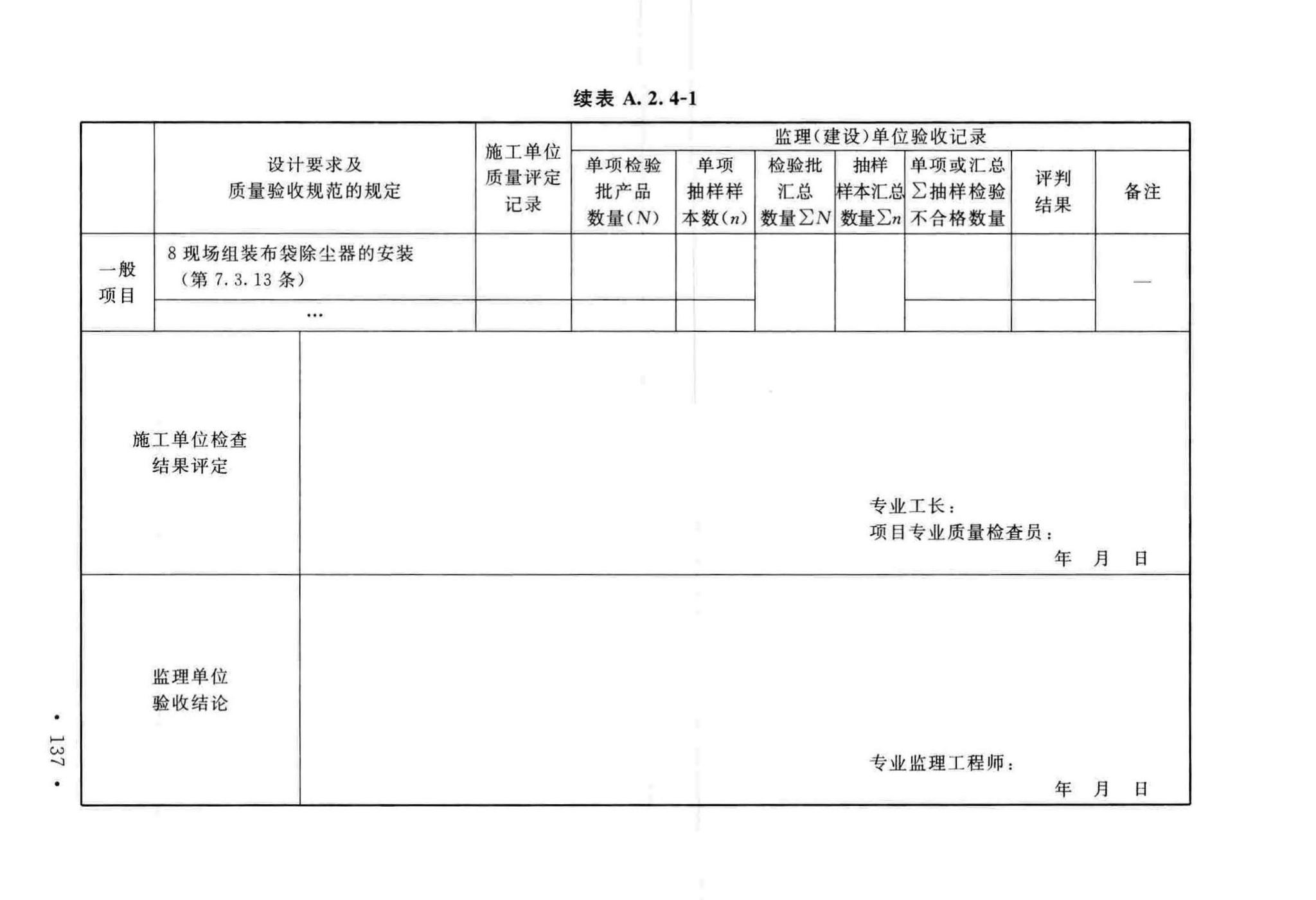 GB50243-2016--通风与空调工程施工质量验收规范