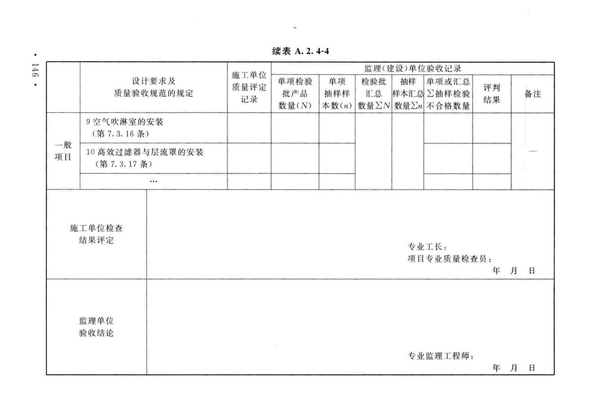 GB50243-2016--通风与空调工程施工质量验收规范