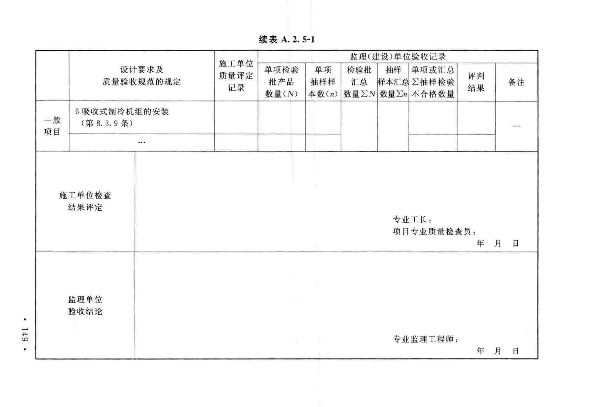 GB50243-2016--通风与空调工程施工质量验收规范